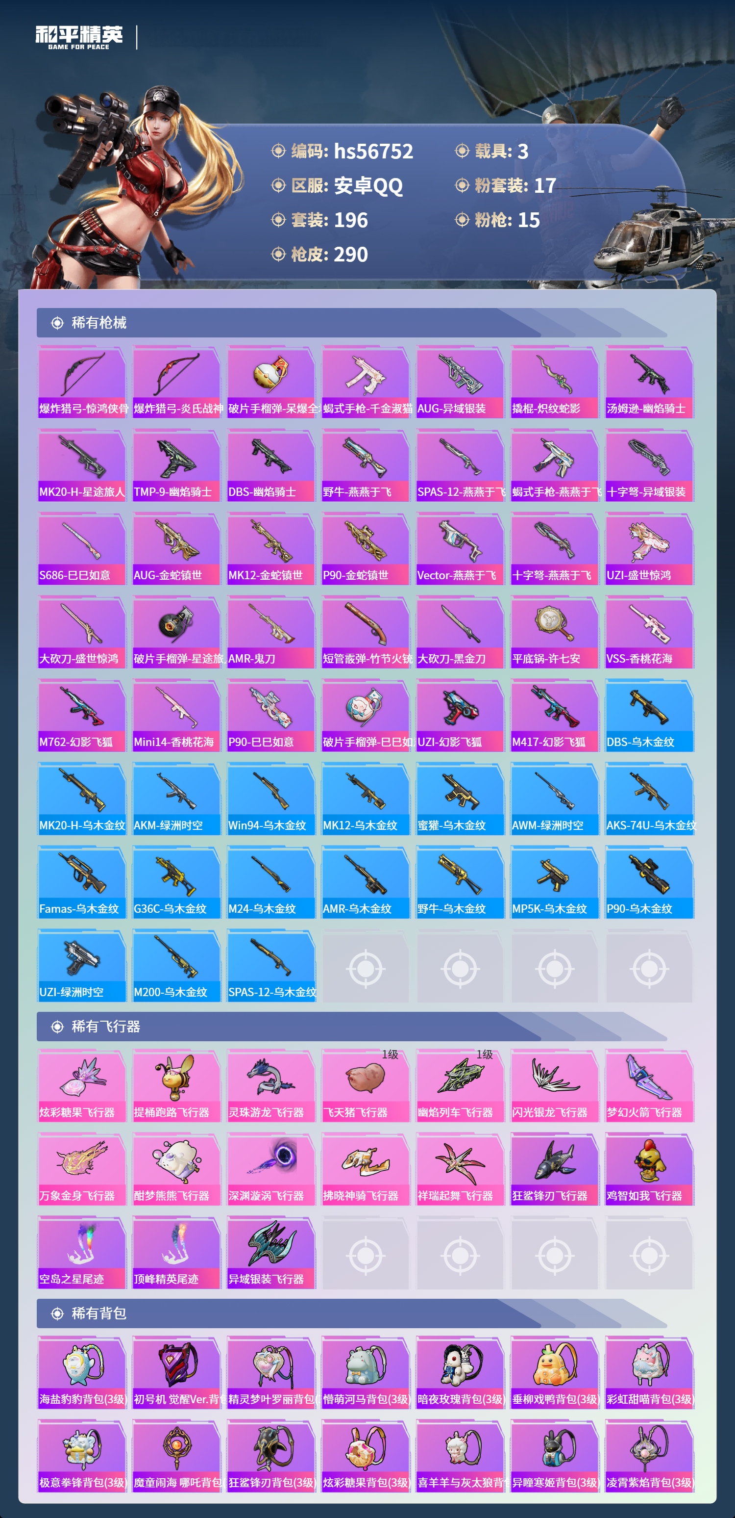 HPCMW417367和平精英账号详情图10 HPCMW417367和平精英账号详情图10