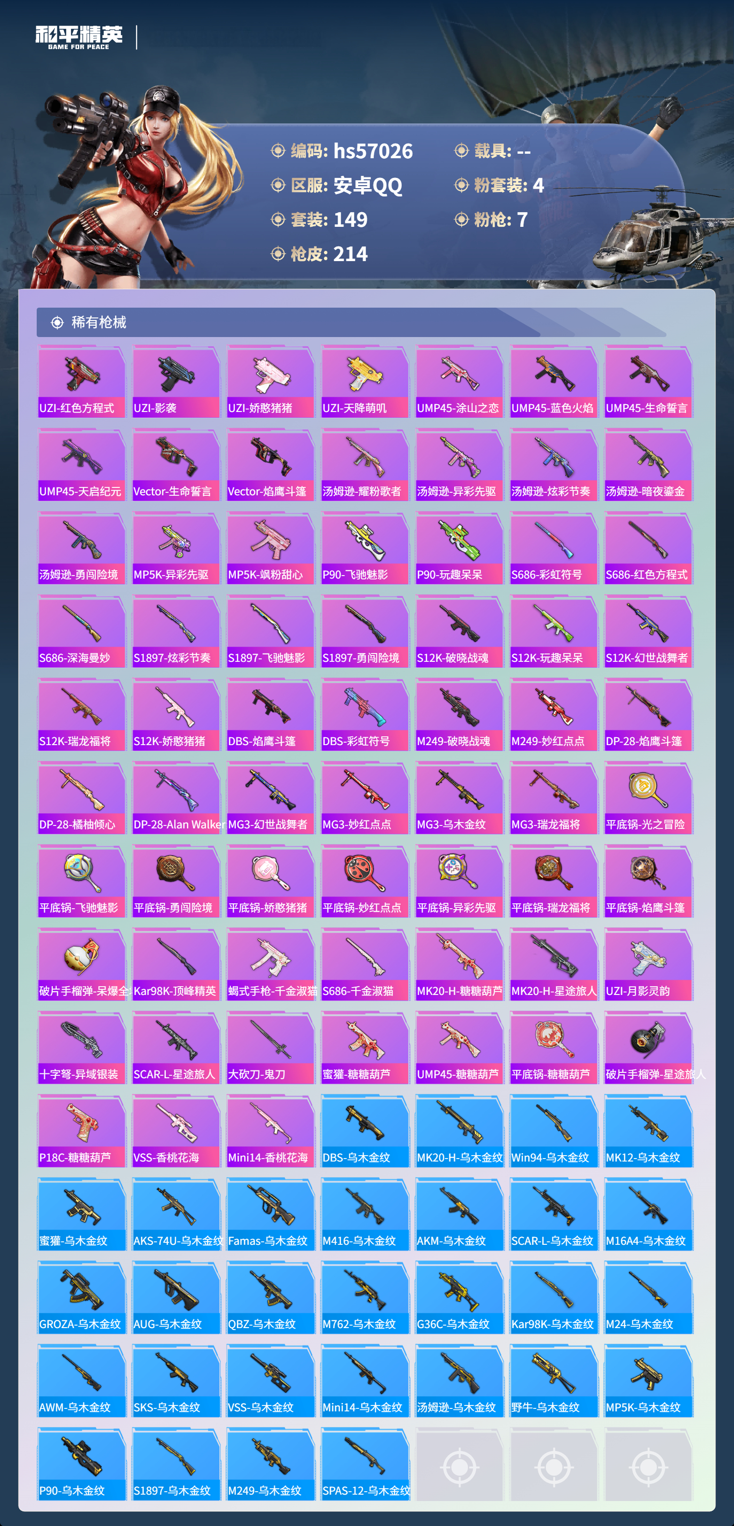 HPSJ421460和平精英账号详情图8 HPSJ421460和平精英账号详情图8