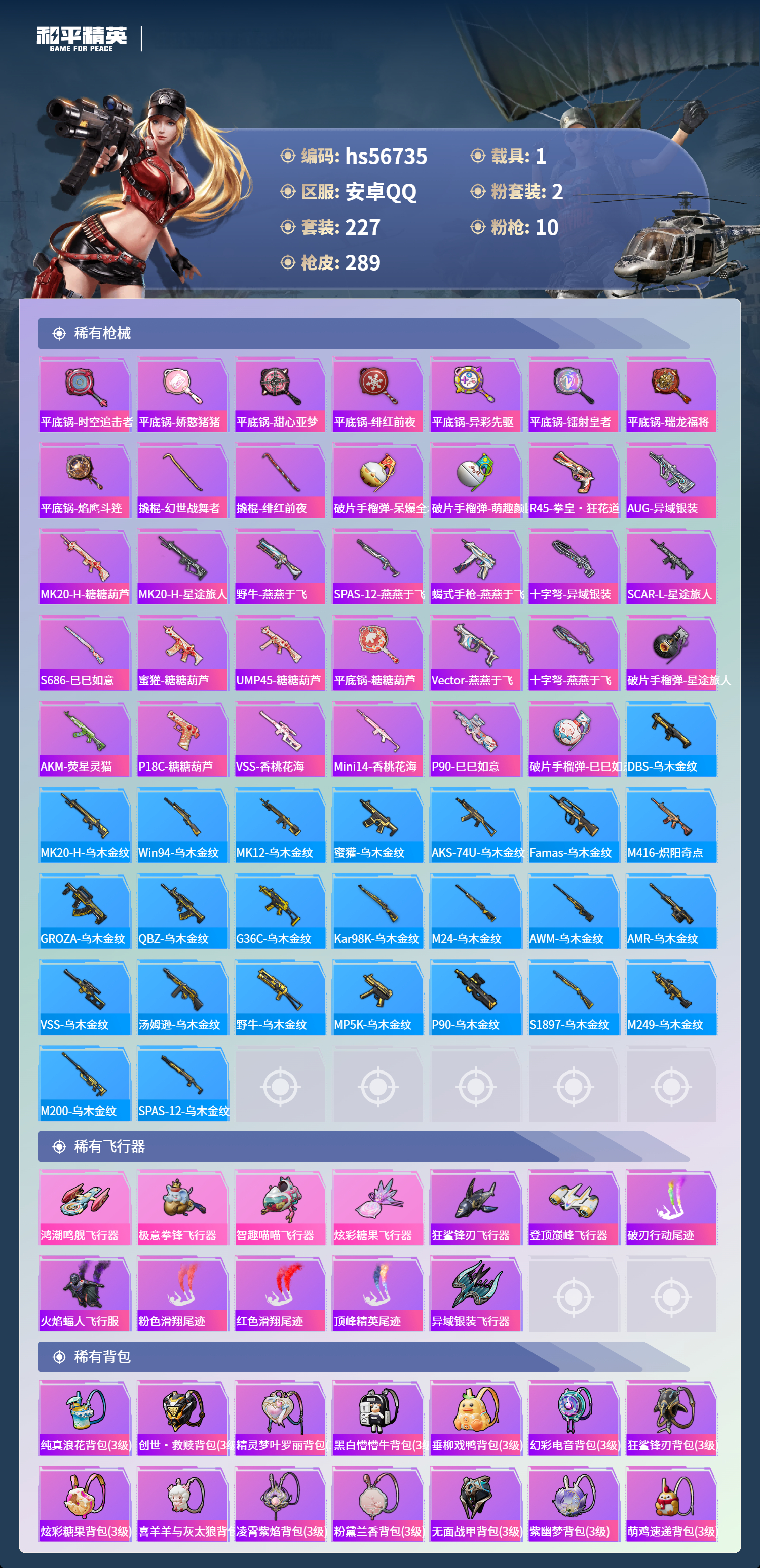 HPSJ415127和平精英账号详情图11