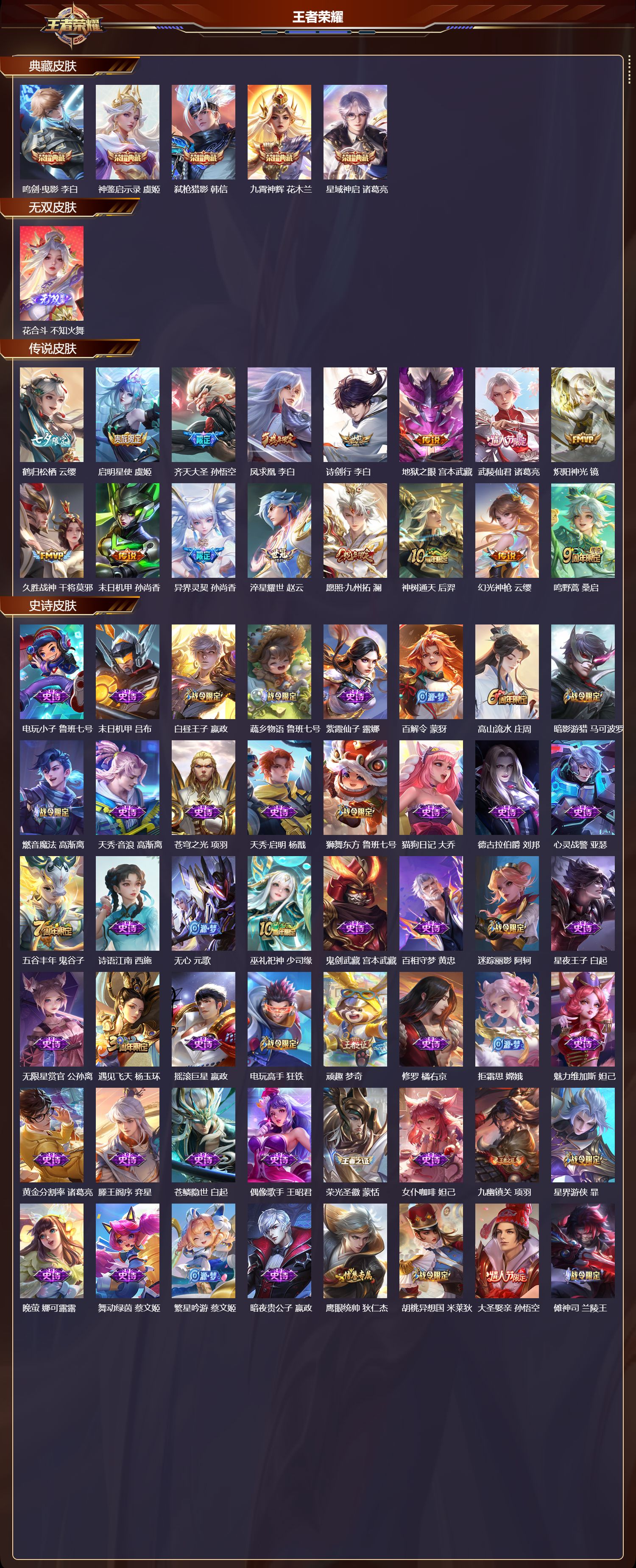 WZCMW430957王者荣耀账号详情图6