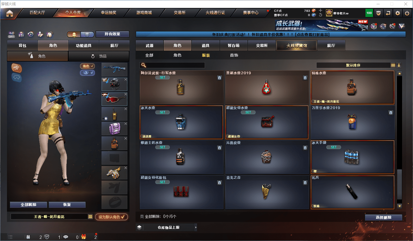 CFCMW46069穿越火线账号详情图34