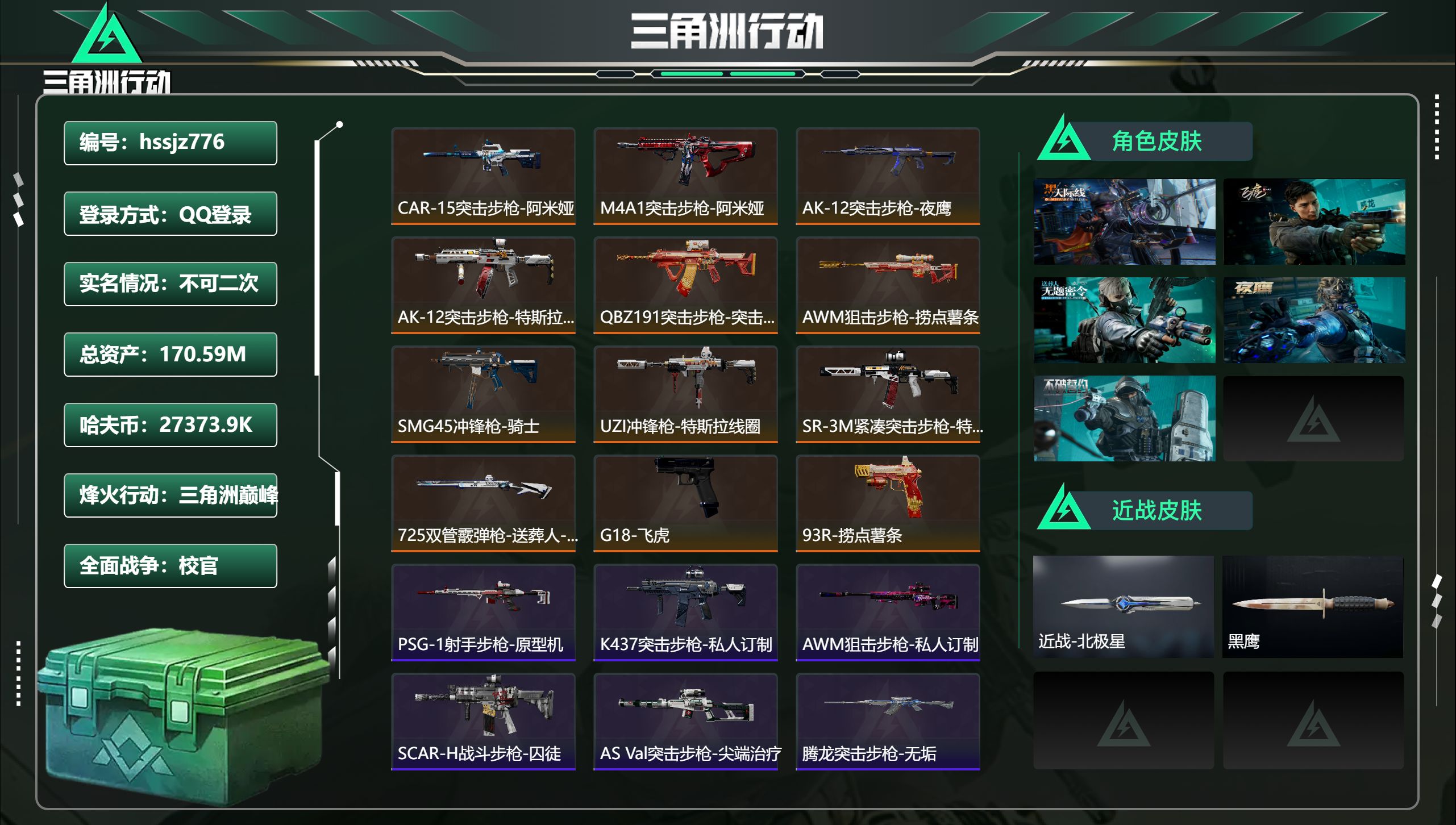 三角洲行动账号QQhssjz776 总资产170.59M，哈夫币 27373.9K，战场等级:42 校官，行动等级:6