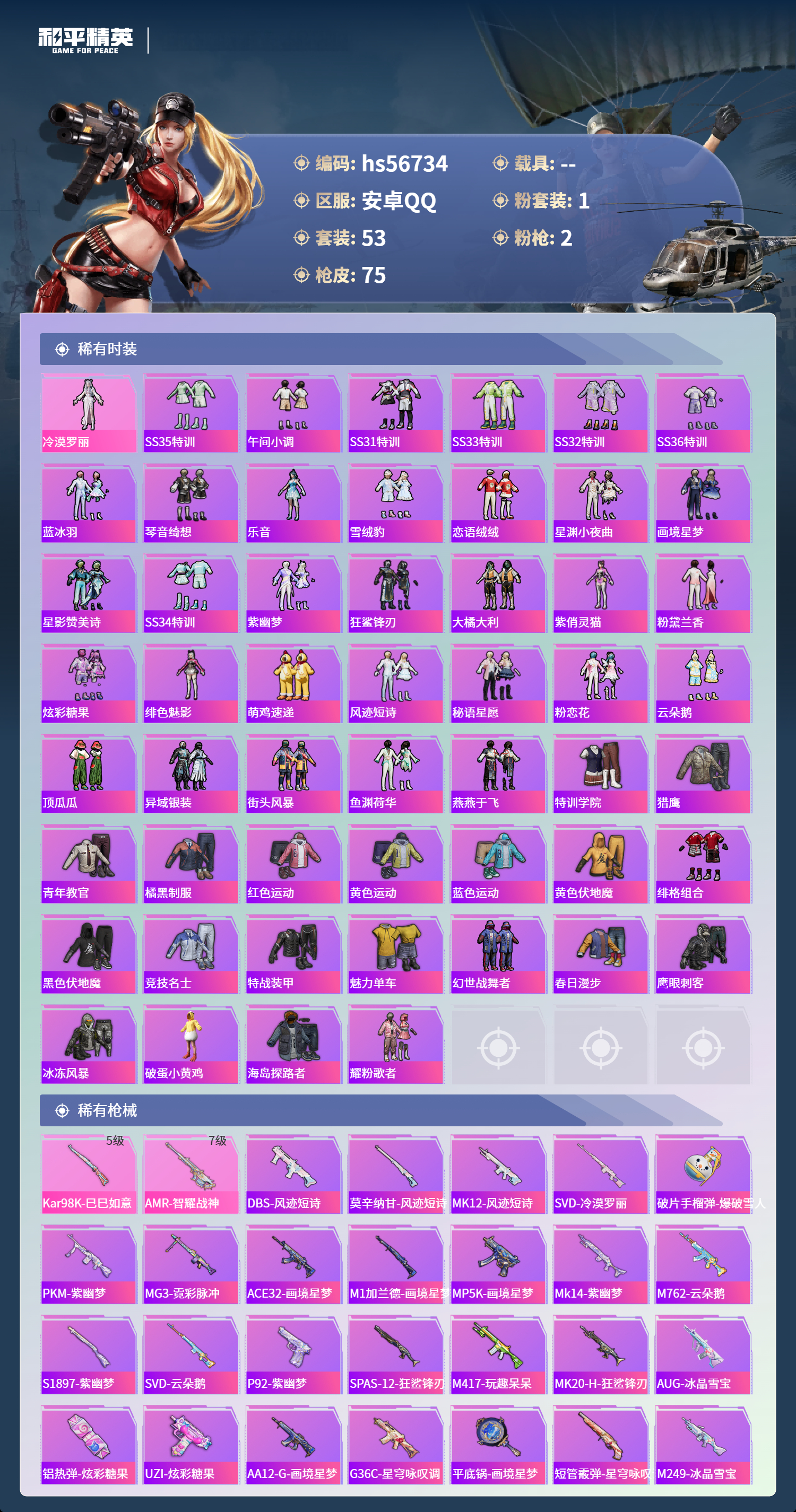 HPSJ415096和平精英账号详情图5