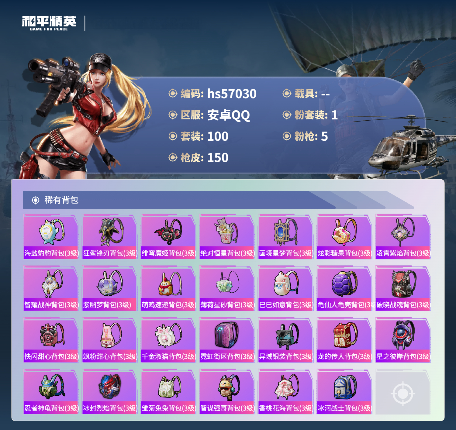 HPSJ421404和平精英账号详情图8