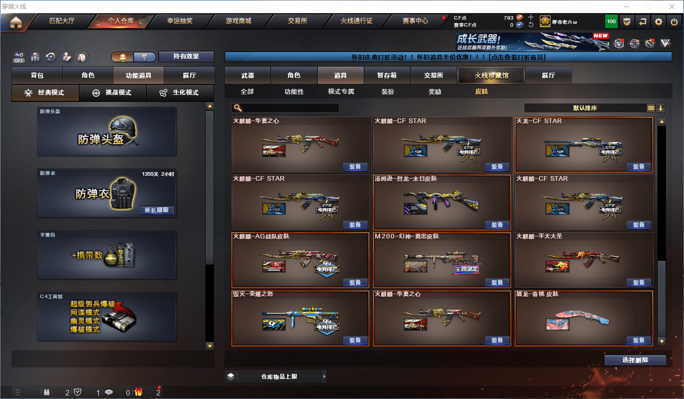 CFCMW46069穿越火线账号详情图29