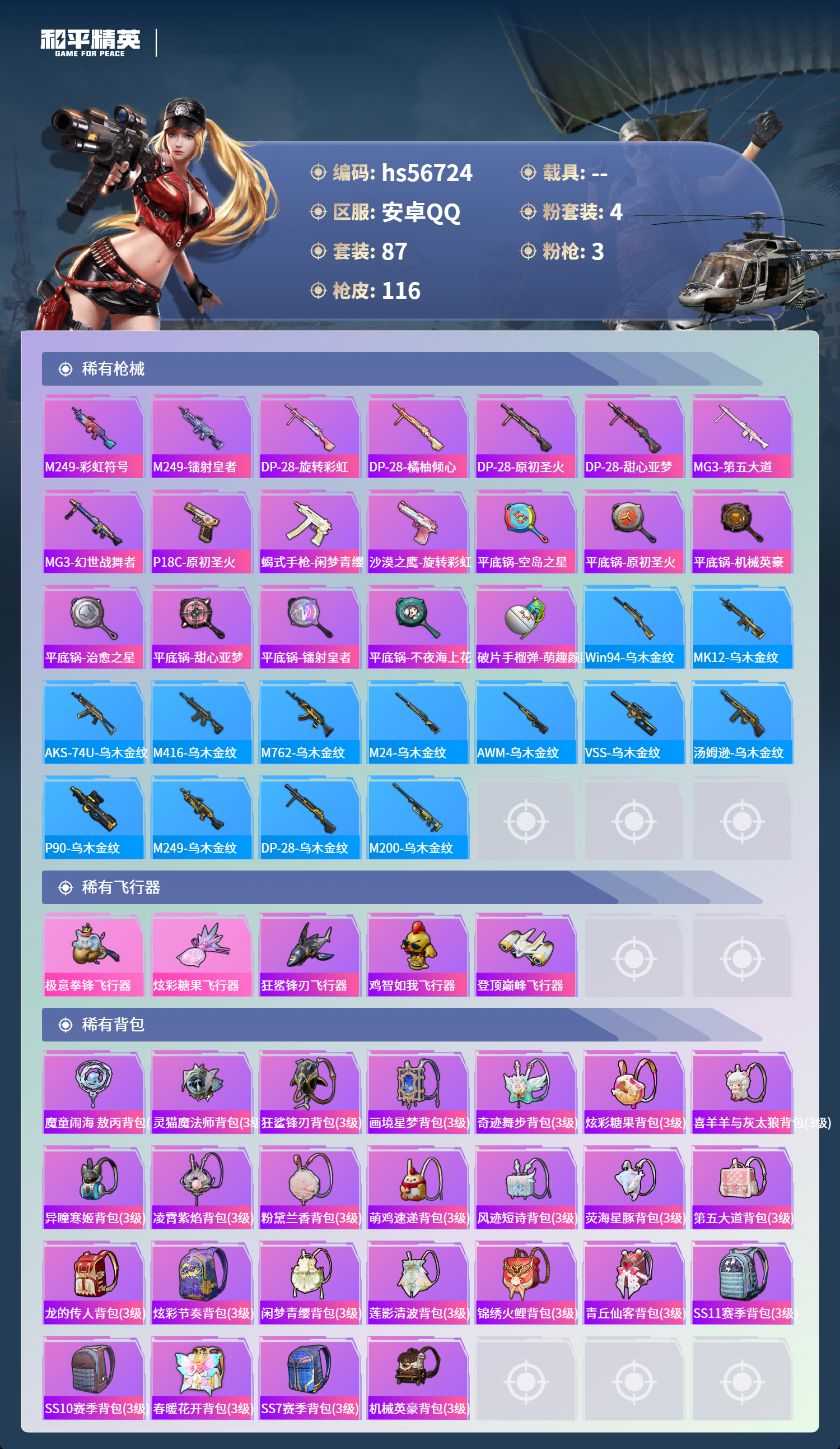 HPSJ415119和平精英账号详情图7