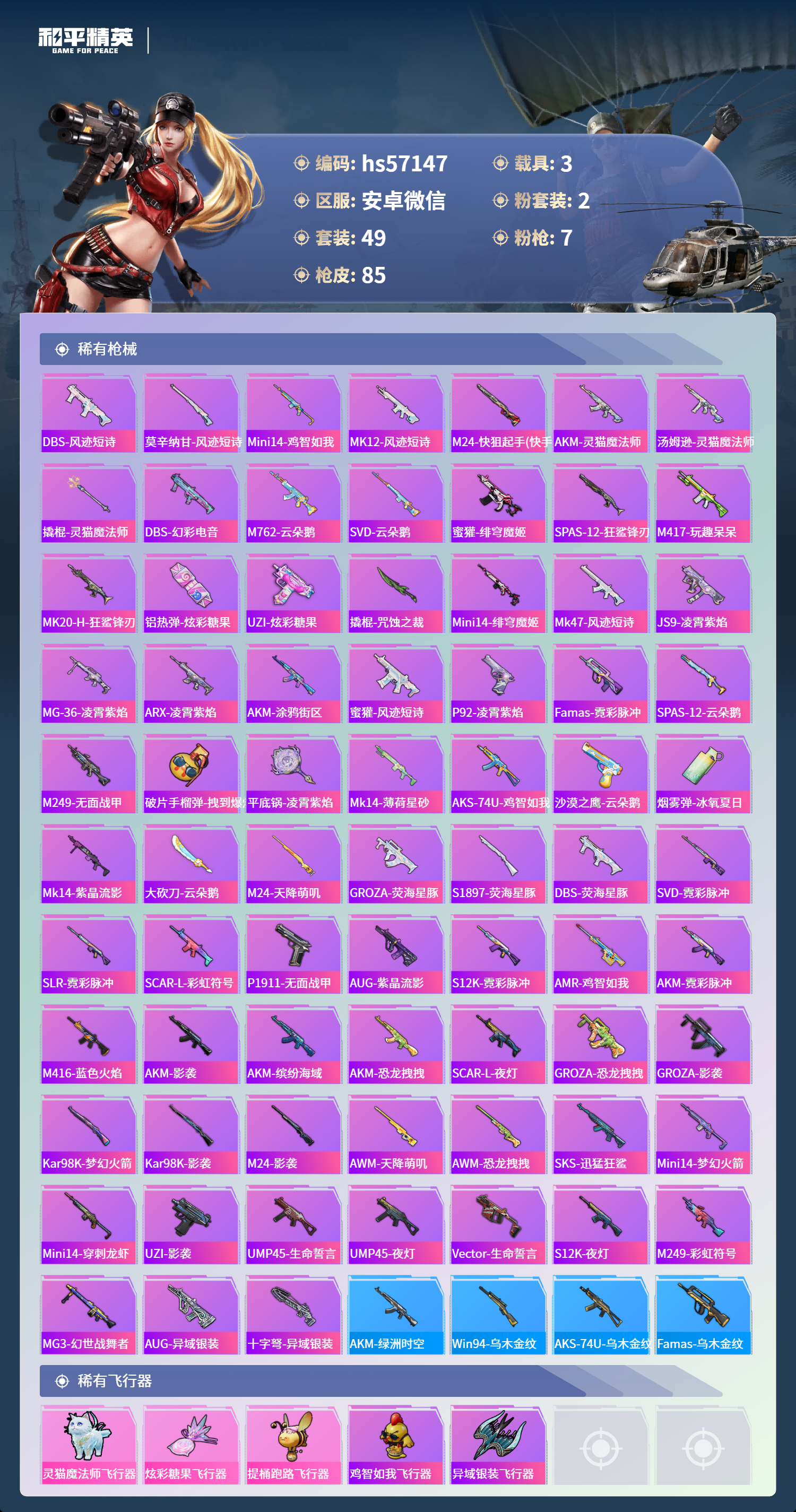 HPCMW417950和平精英账号详情图7