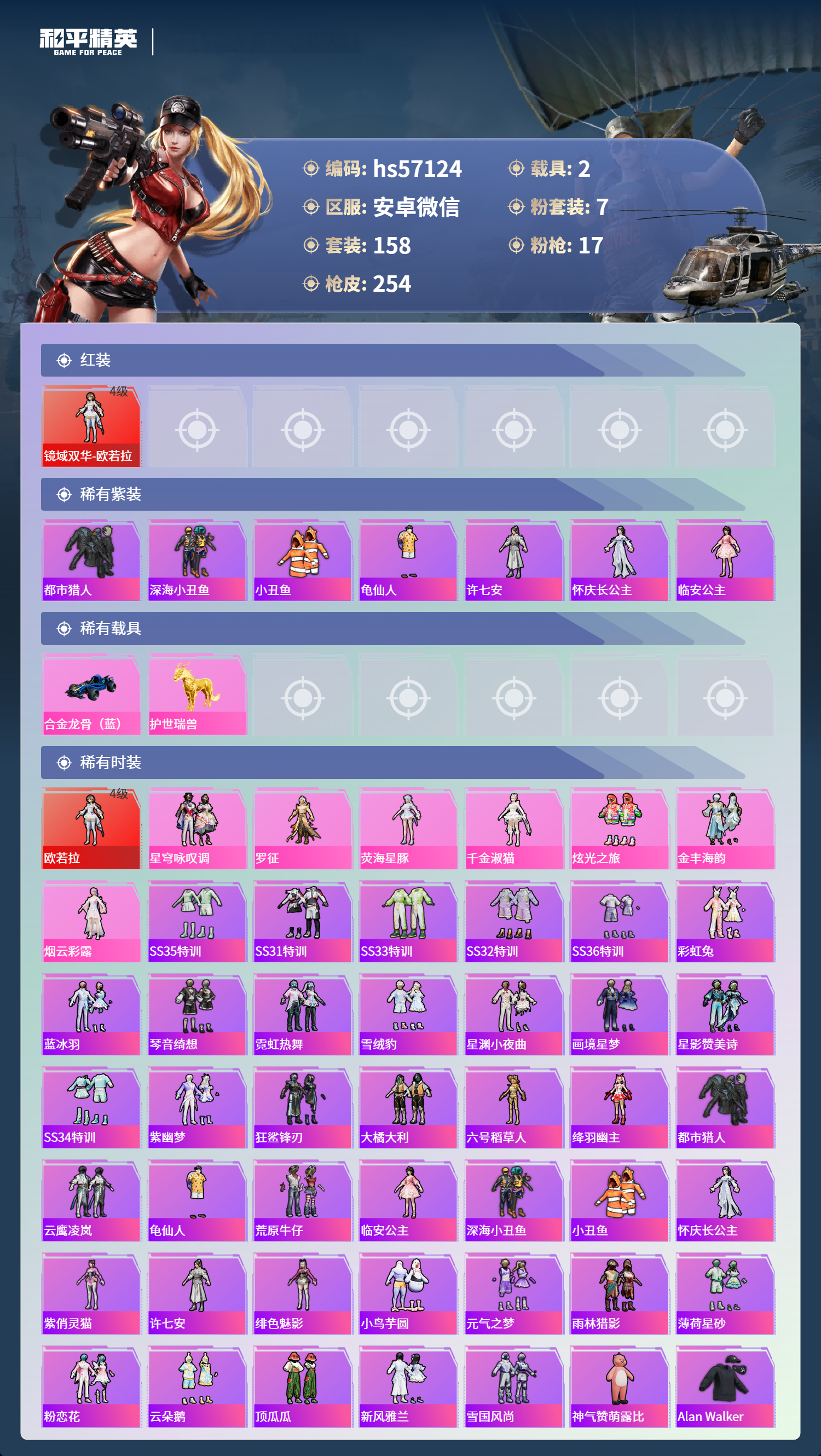 HPCMW417393和平精英账号详情图6