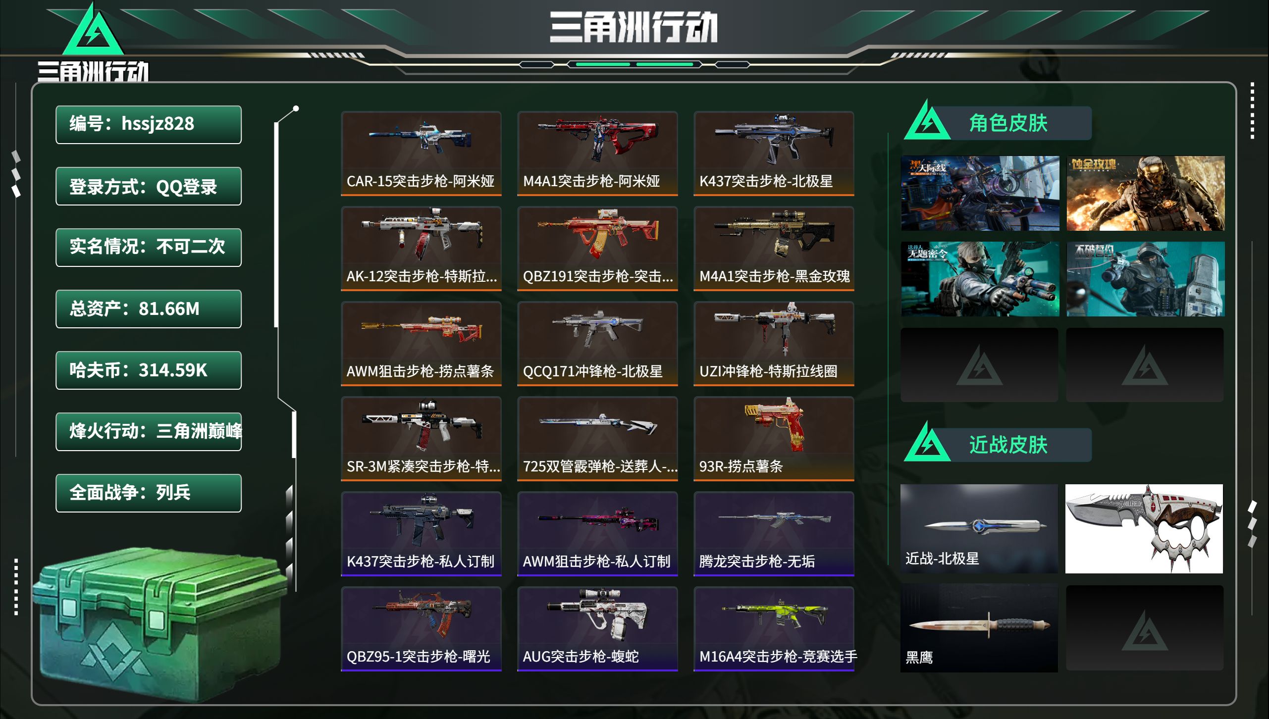 三角洲行动账号QQhssjz828 总资产81.66M，哈夫币 314.59K，战场等级:19 列兵，行动等级:60 