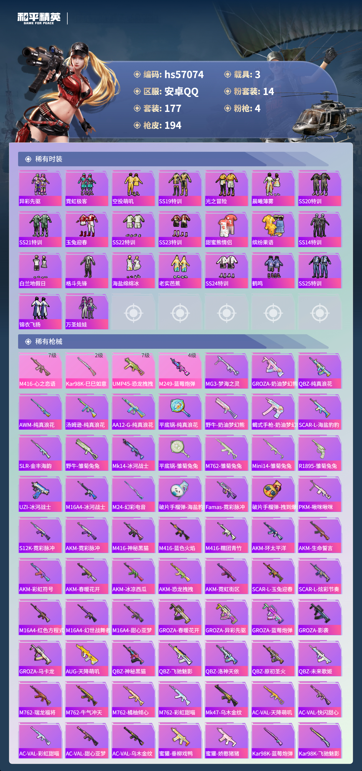 HPCMW421494和平精英账号详情图7 HPCMW421494和平精英账号详情图7