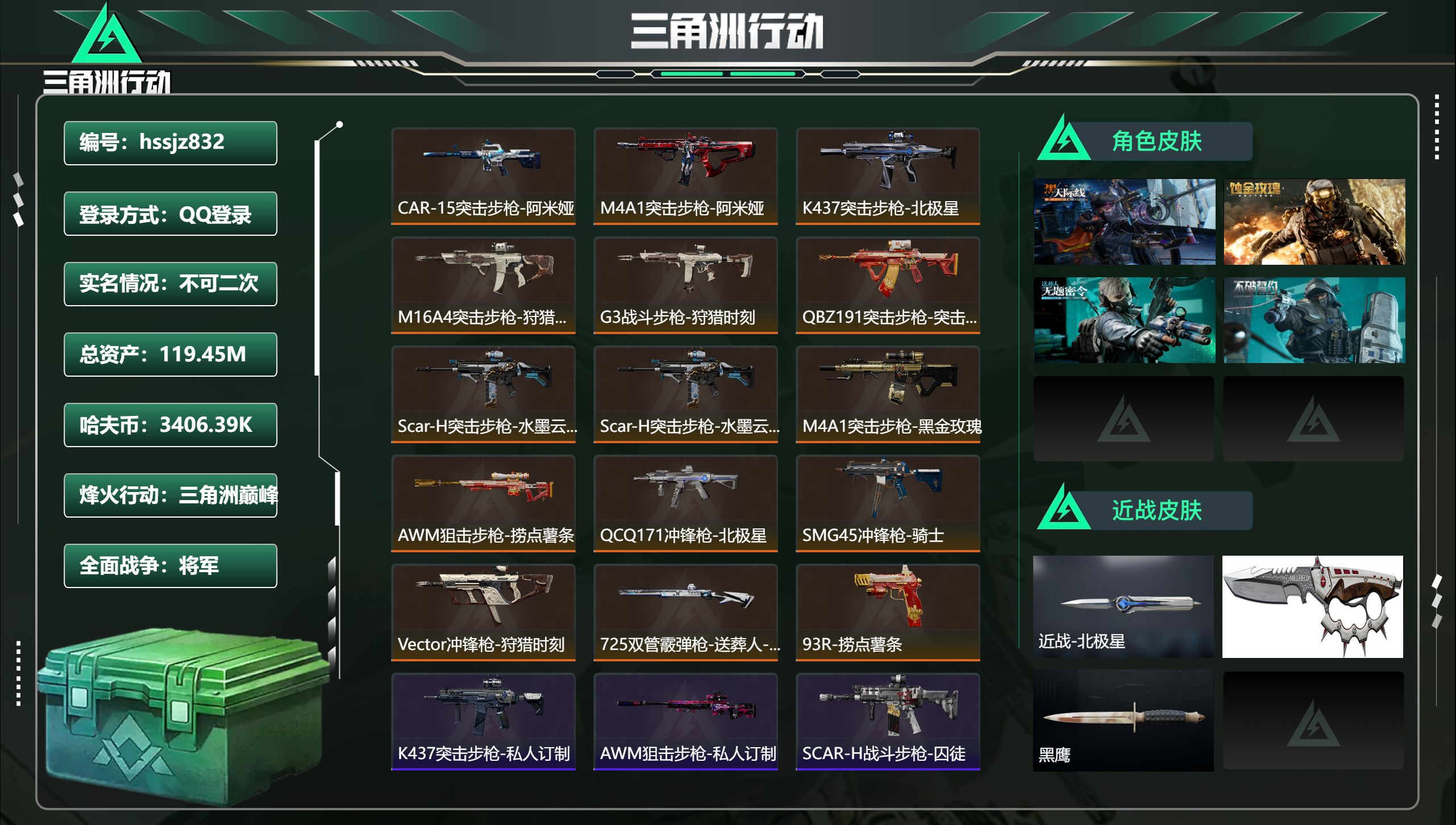 三角洲行动账号QQhssjz832 总资产119.45M，哈夫币 3406.39K，战场等级:50 将军，行动等级:6