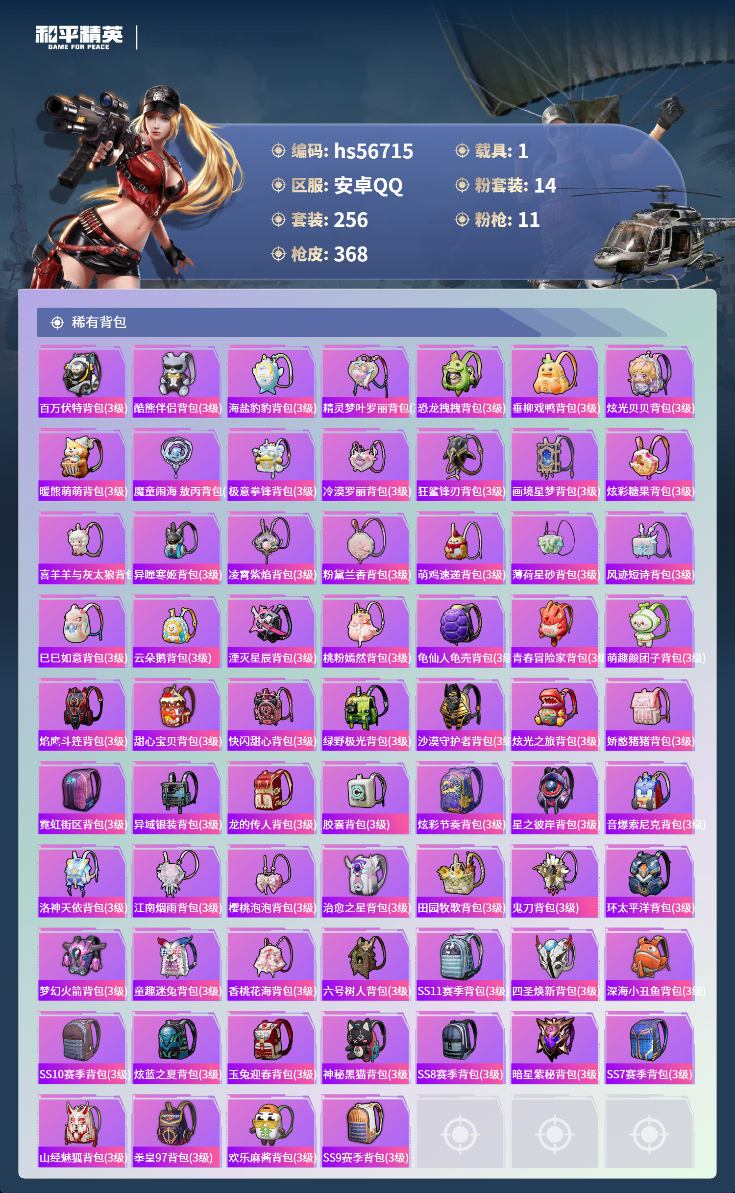 HPCMW418085和平精英账号详情图12 HPCMW418085和平精英账号详情图12