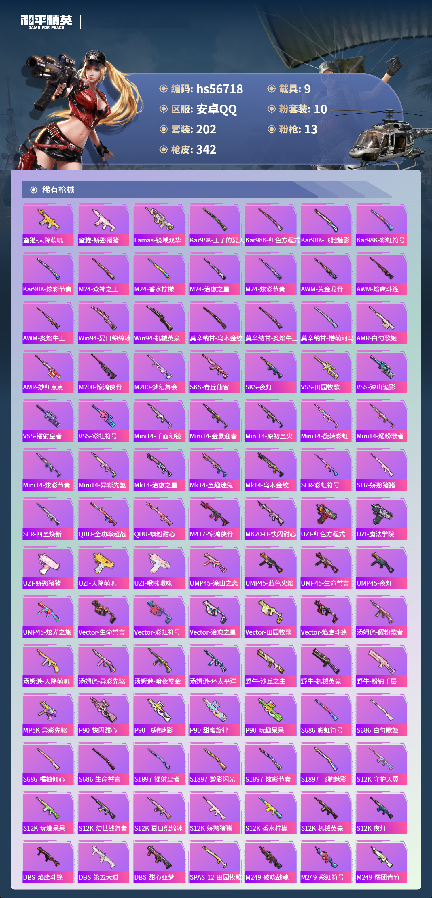 HPCMW417404和平精英账号详情图9