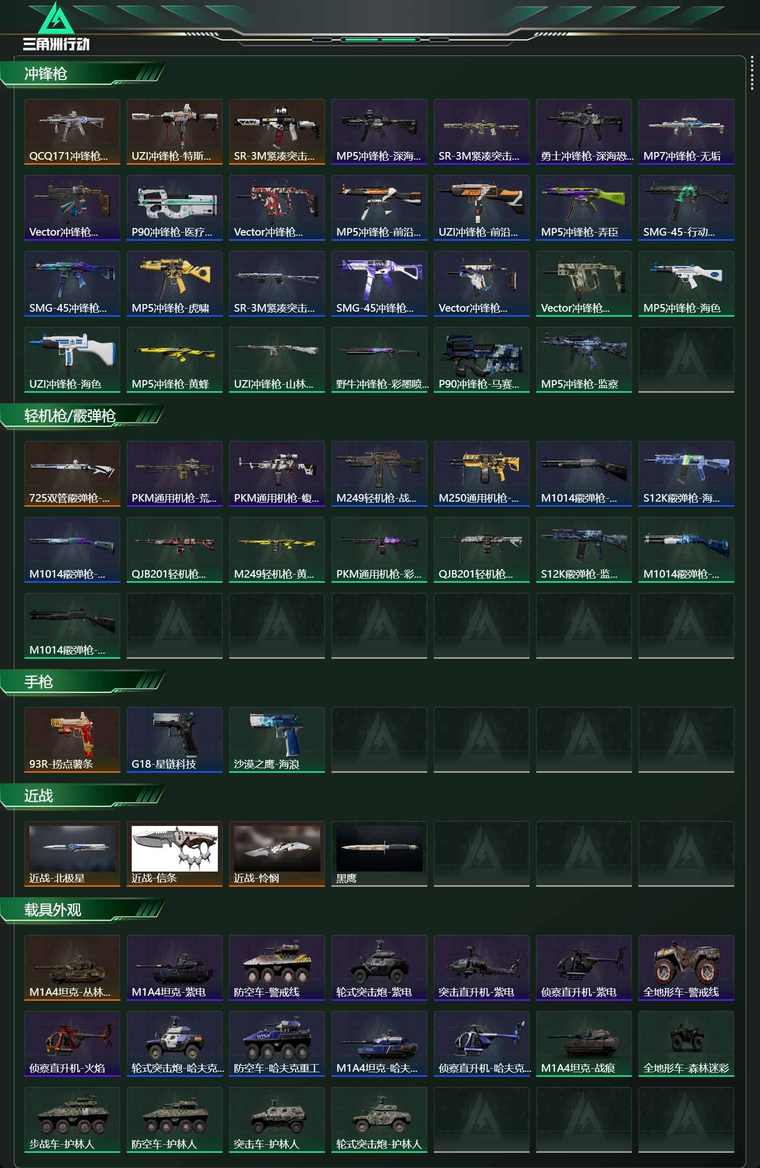 SJZCMW47118三角洲行动账号详情图18