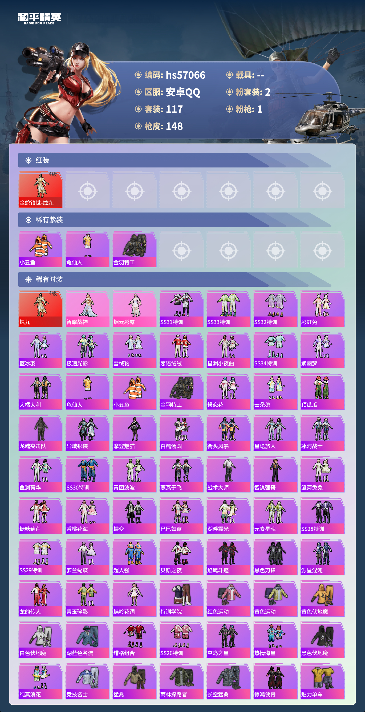 HPSJ421450和平精英账号详情图5 HPSJ421450和平精英账号详情图5