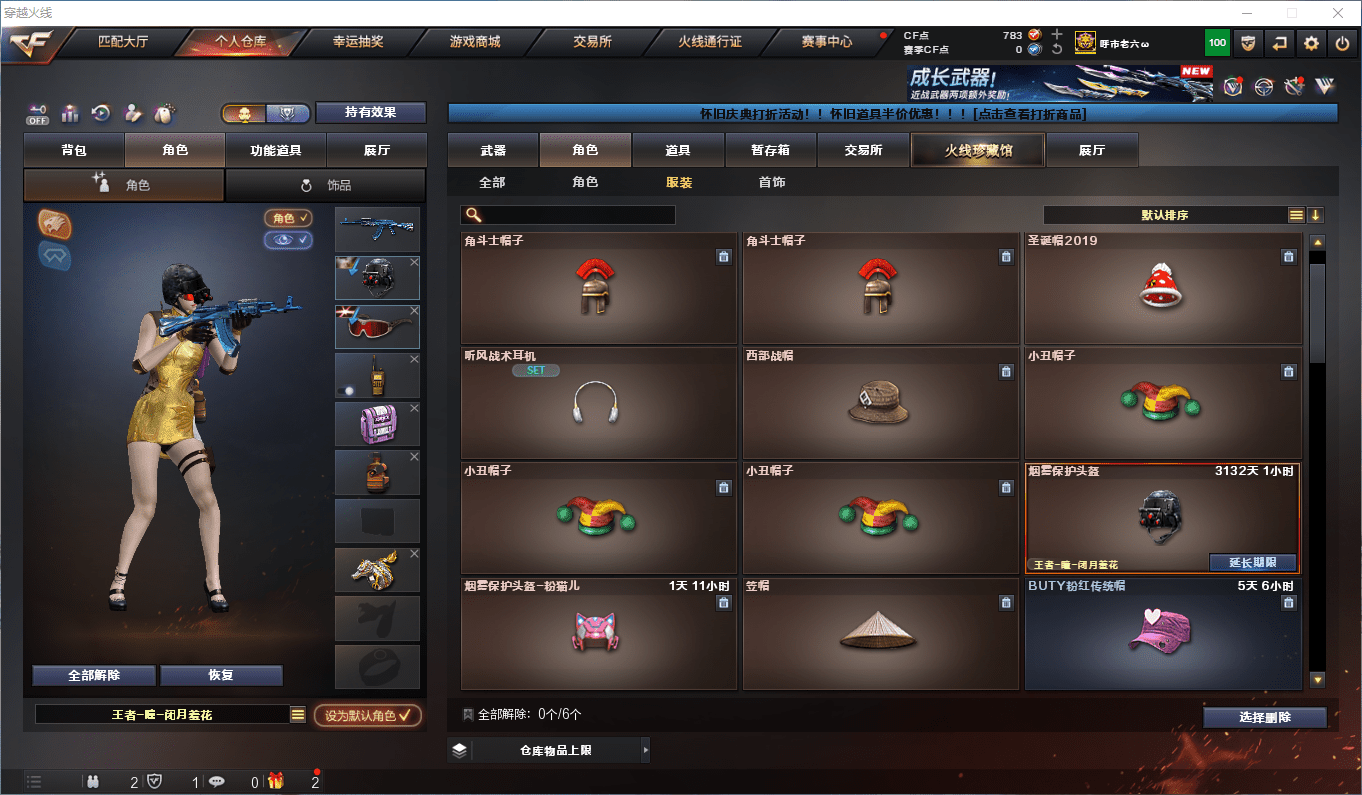 CFCMW46069穿越火线账号详情图30