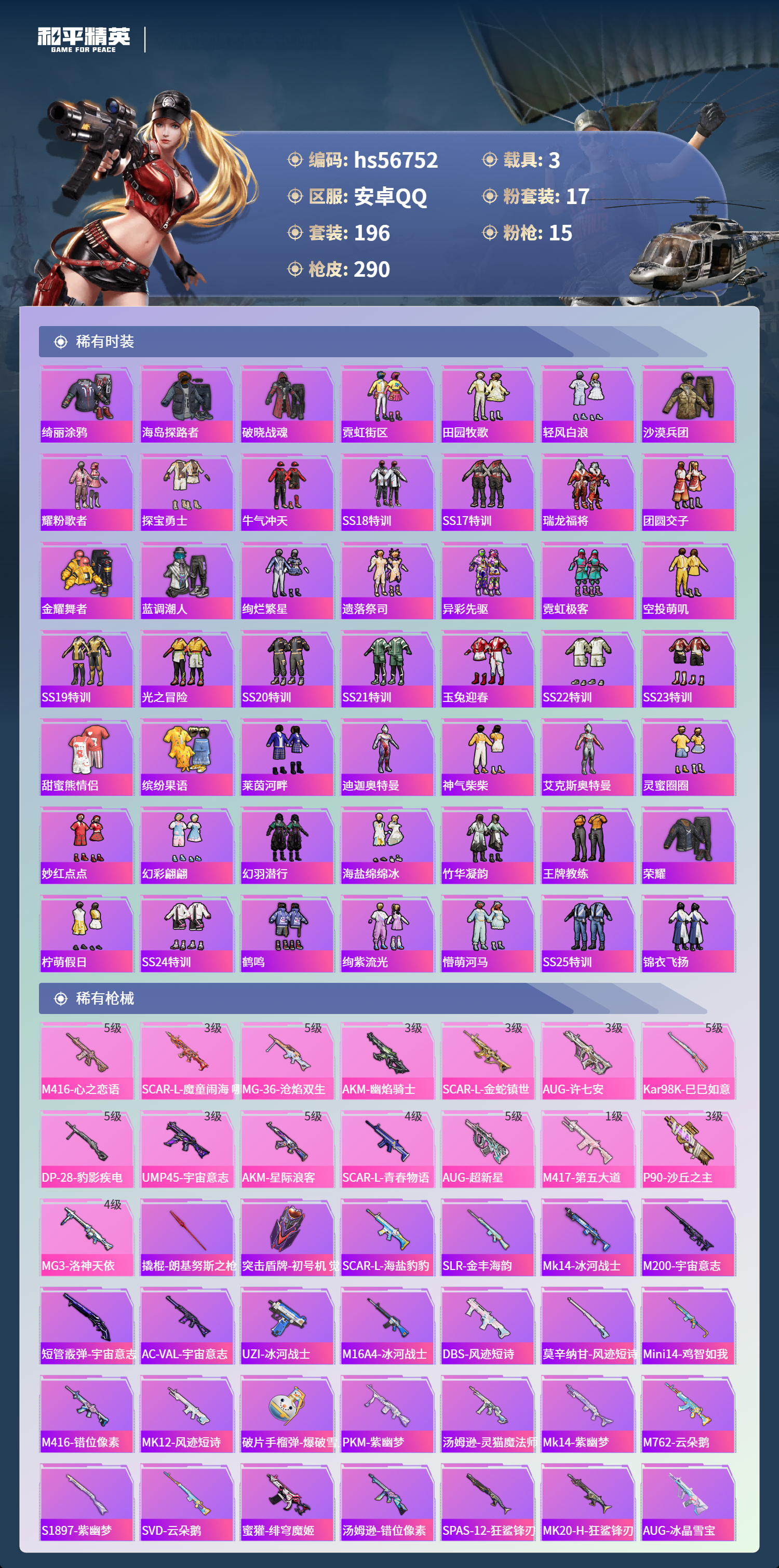 HPCMW417367和平精英账号详情图7 HPCMW417367和平精英账号详情图7