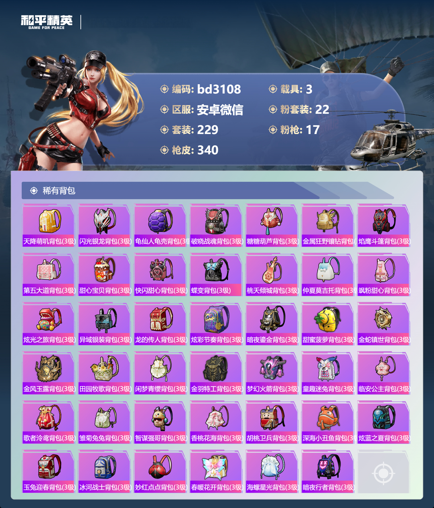 HPCMW419014和平精英账号详情图9