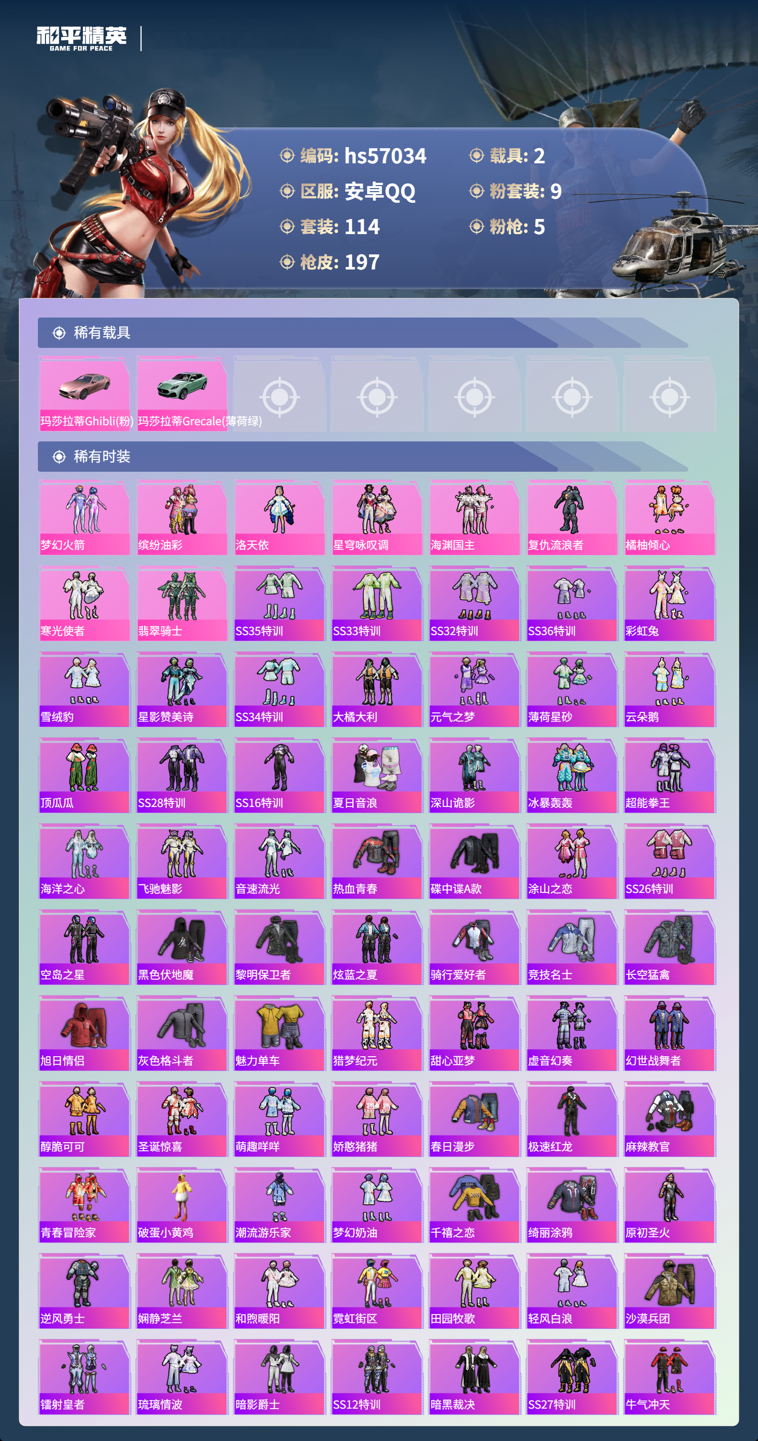 HPCMW421413和平精英账号详情图5 HPCMW421413和平精英账号详情图5