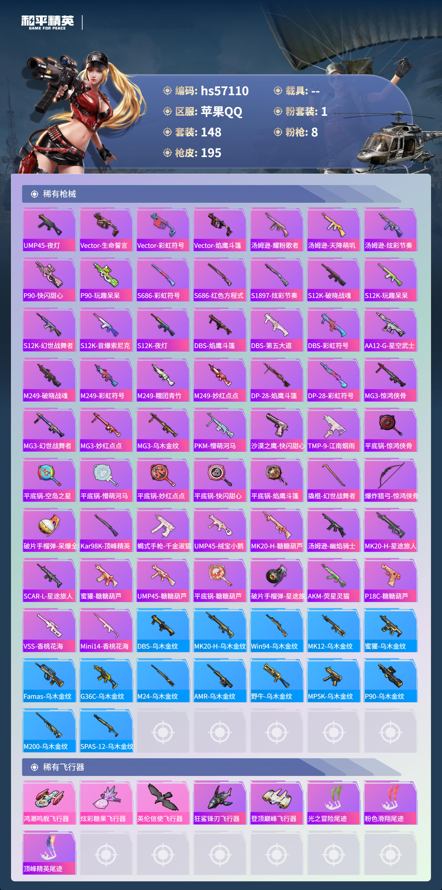 HPSJ415679和平精英账号详情图8 HPSJ415679和平精英账号详情图8