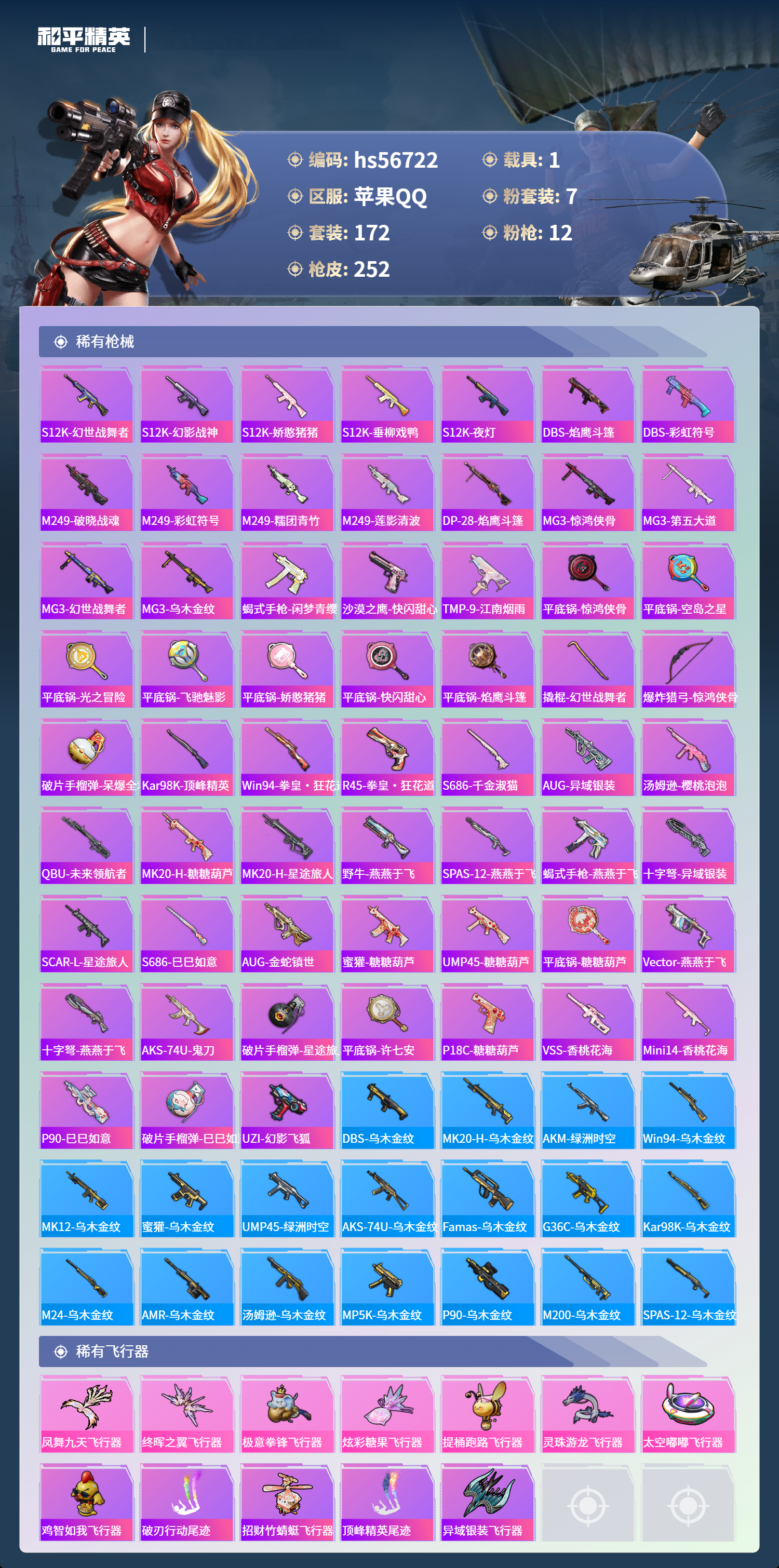 HPCMW417369和平精英账号详情图9 HPCMW417369和平精英账号详情图9