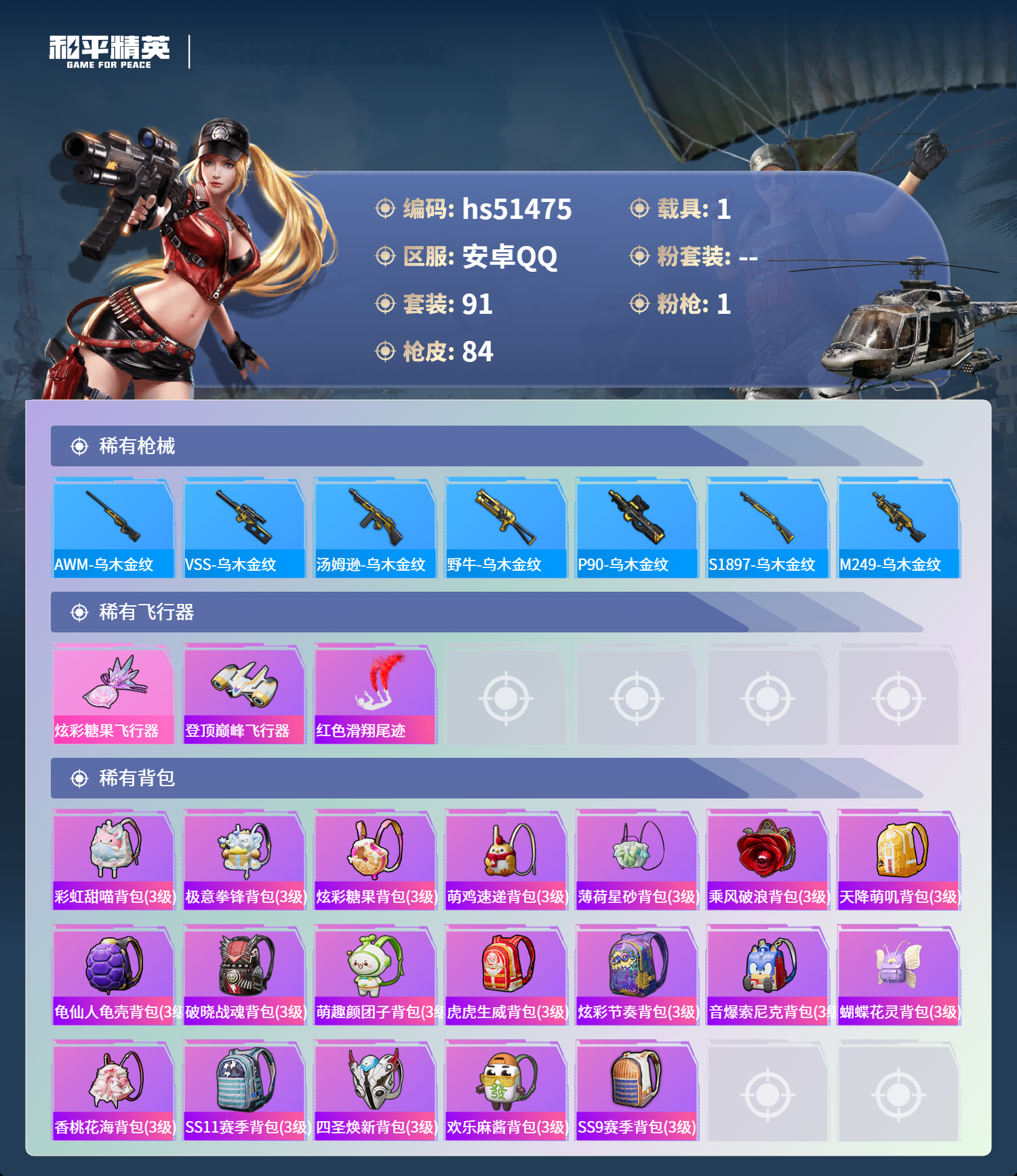 HPCMW418209和平精英账号详情图7