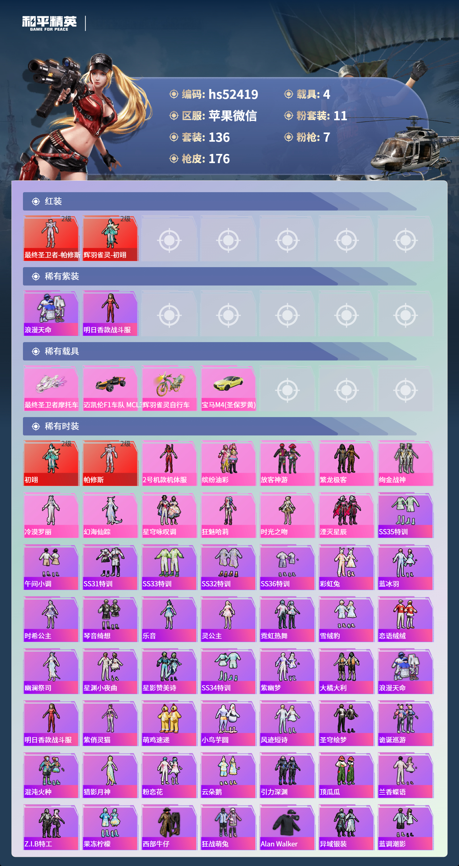 HPCMW418192和平精英账号详情图5