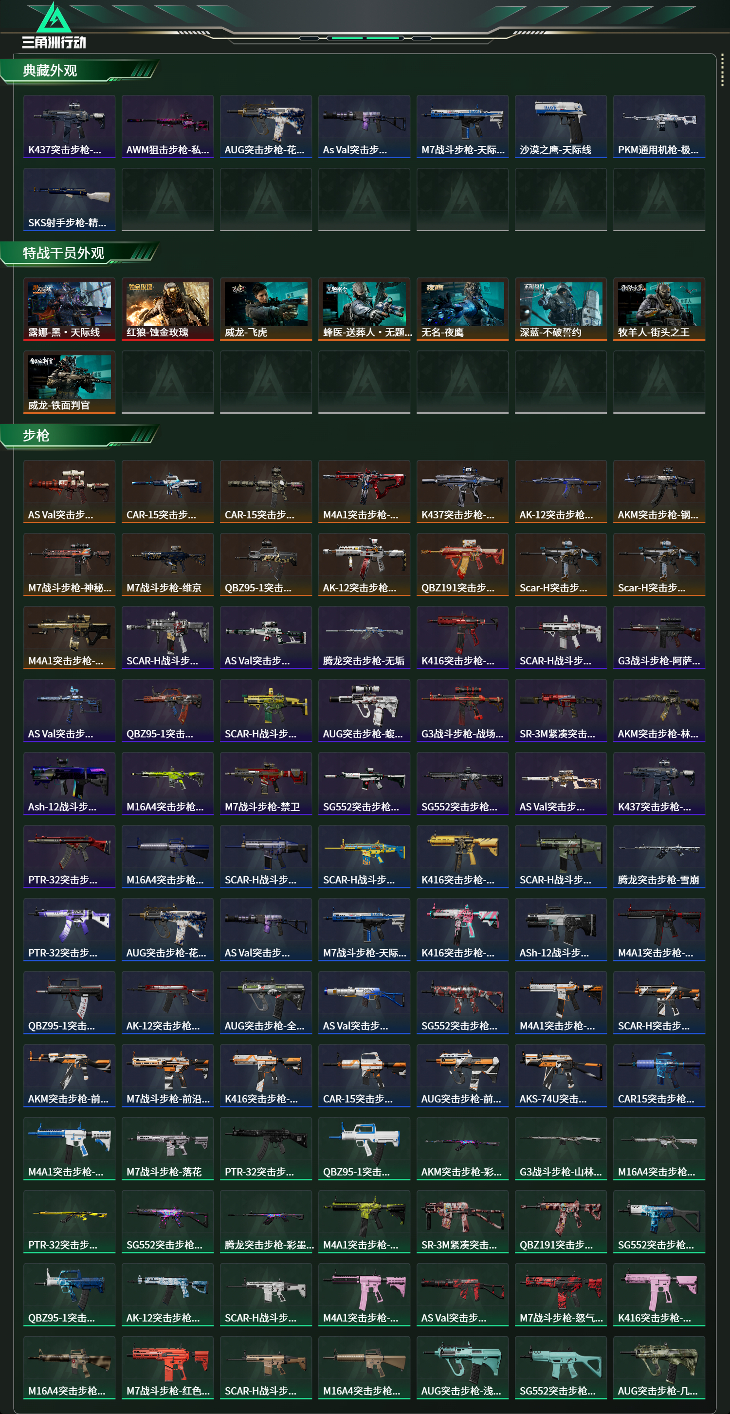 SJZCMW47188三角洲行动账号详情图11