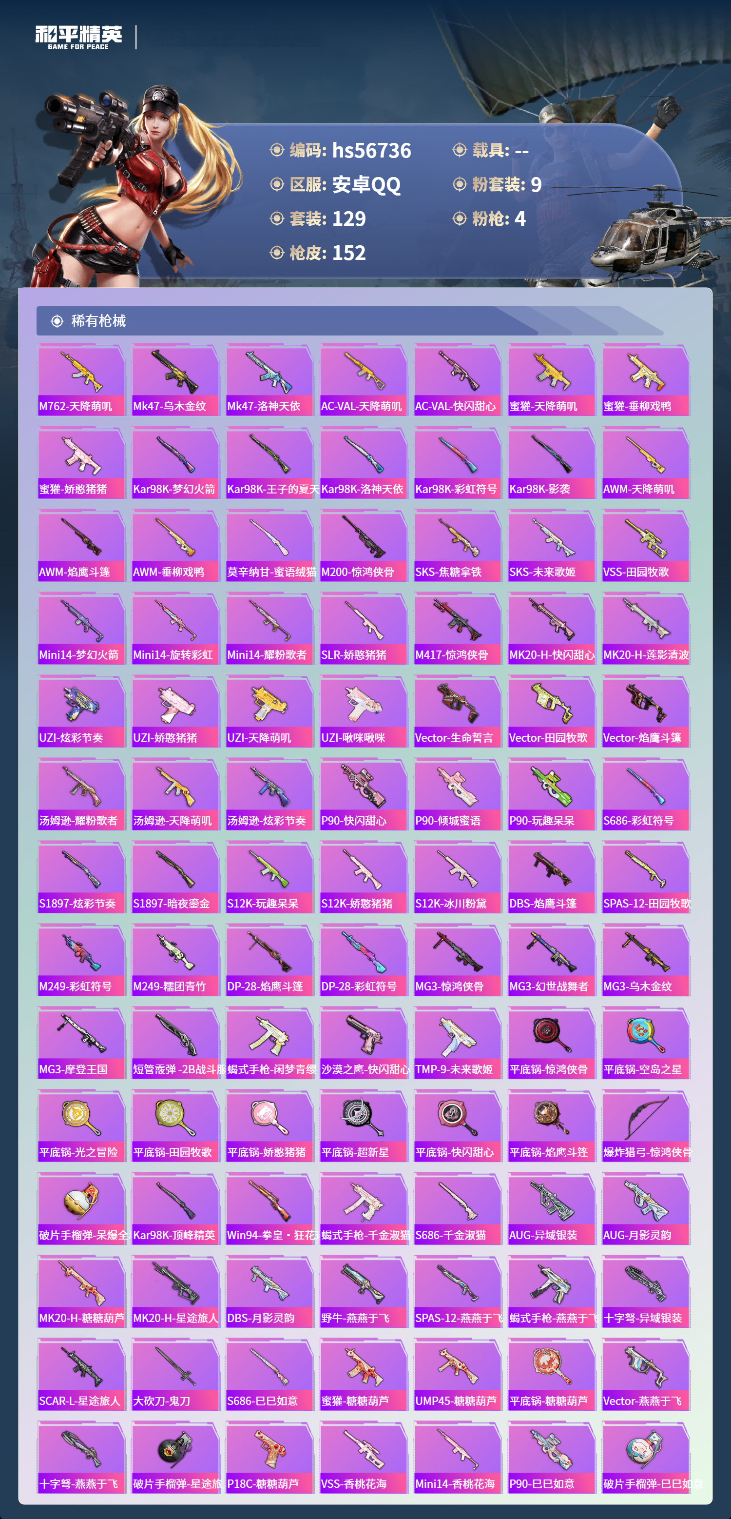 HPCMW417378和平精英账号详情图7