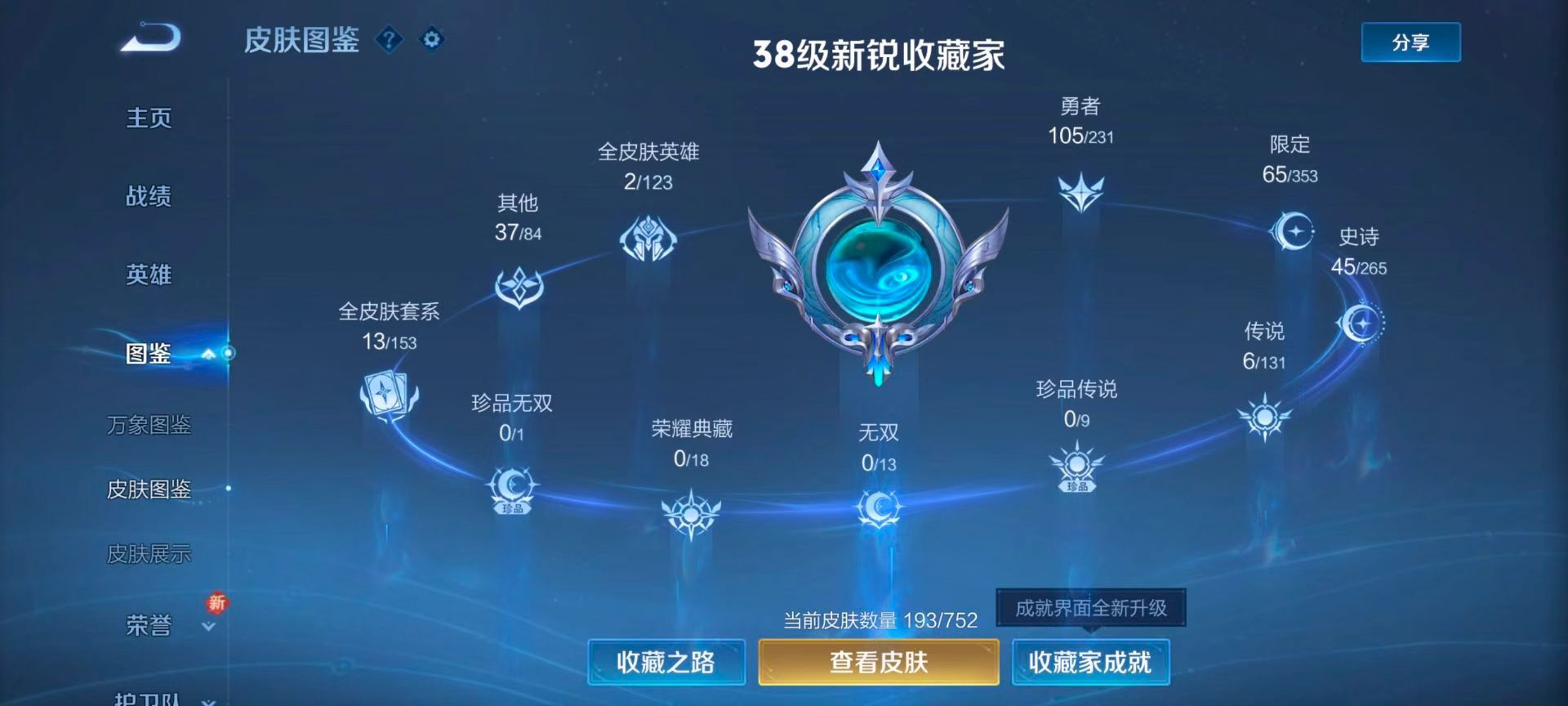 WZCMW430909王者荣耀账号详情图4