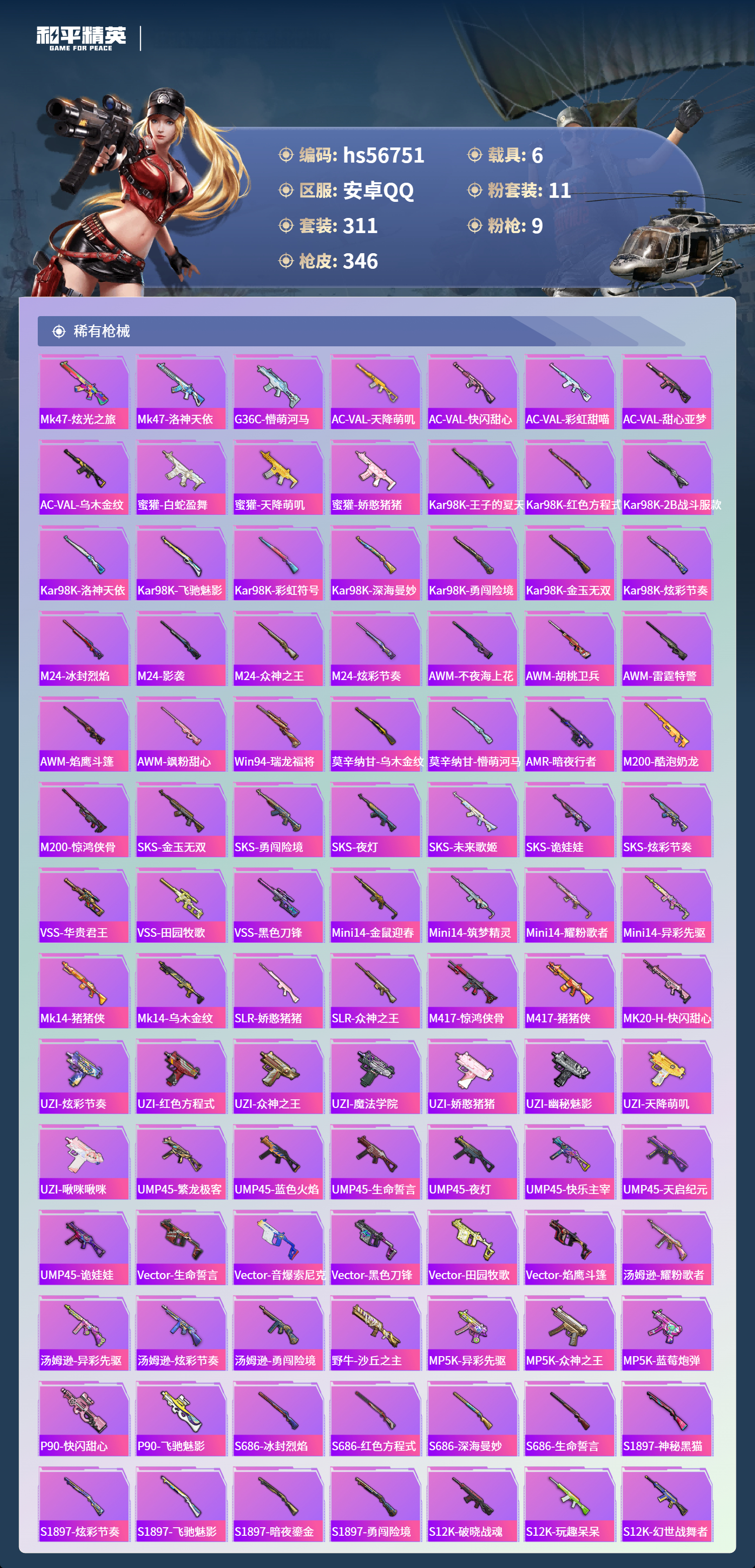 HPCMW418104和平精英账号详情图10 HPCMW418104和平精英账号详情图10