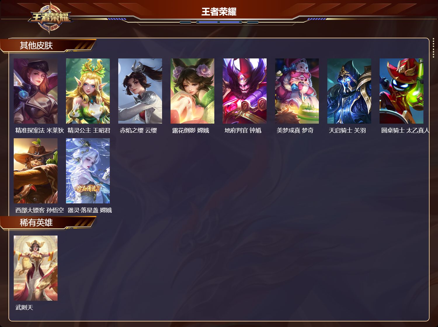 WZCMW430987王者荣耀账号详情图13