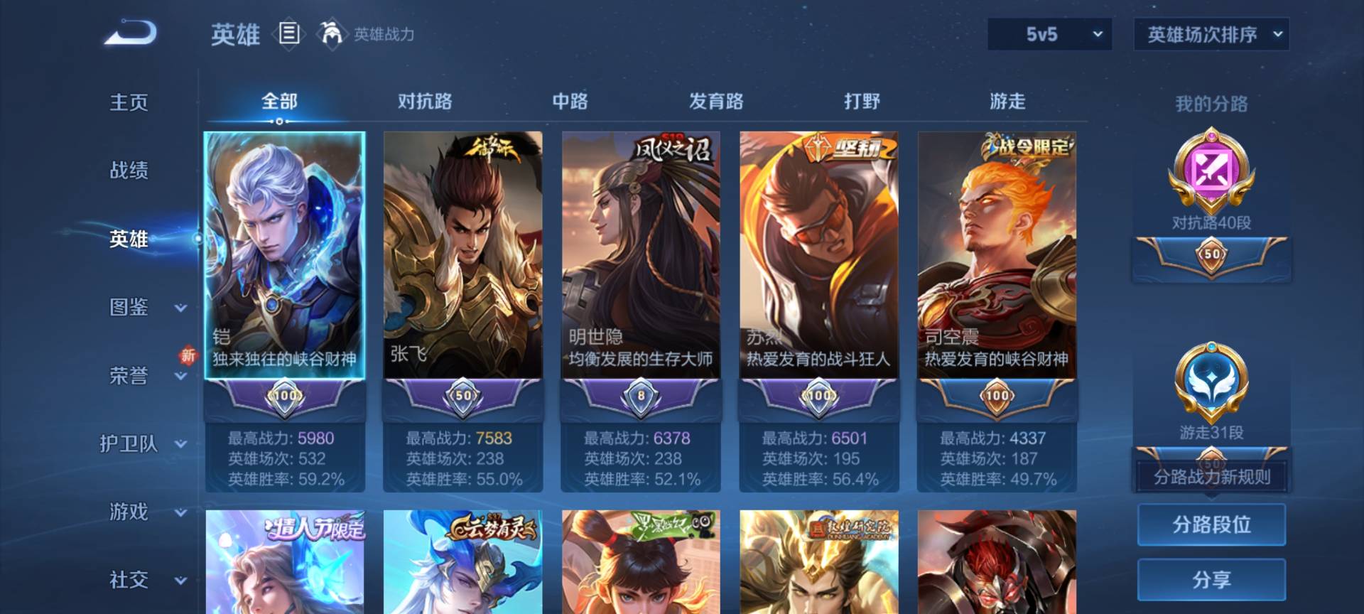 WZCMW430877王者荣耀账号详情图5 WZCMW430877王者荣耀账号详情图5