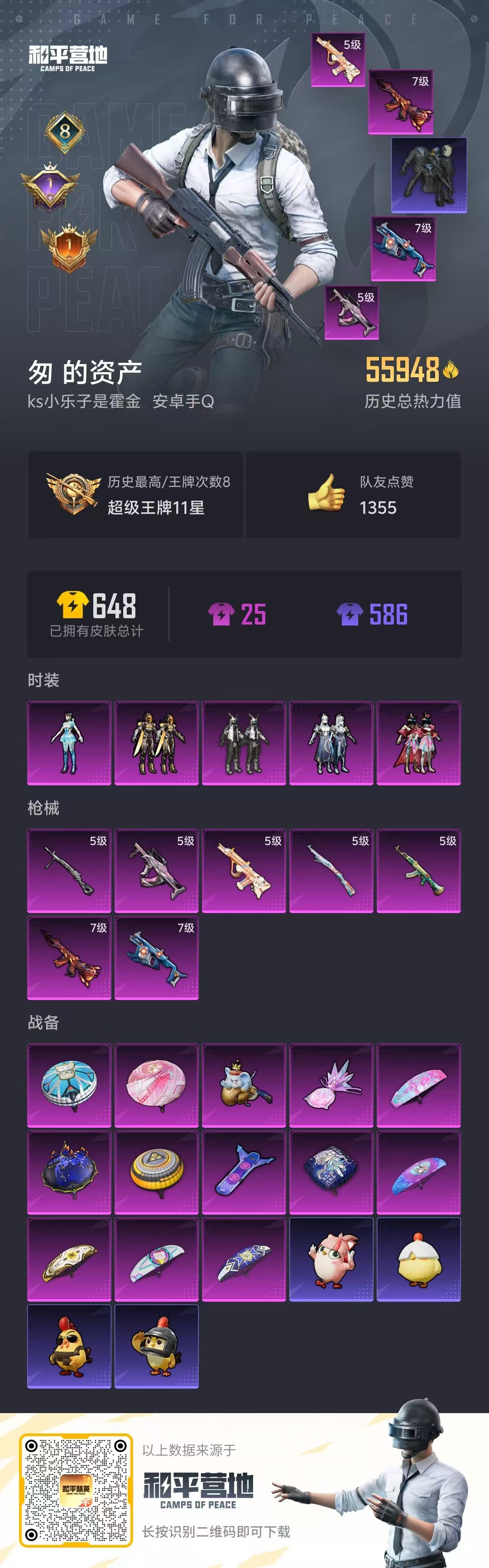 HPSJ415130和平精英账号详情图6