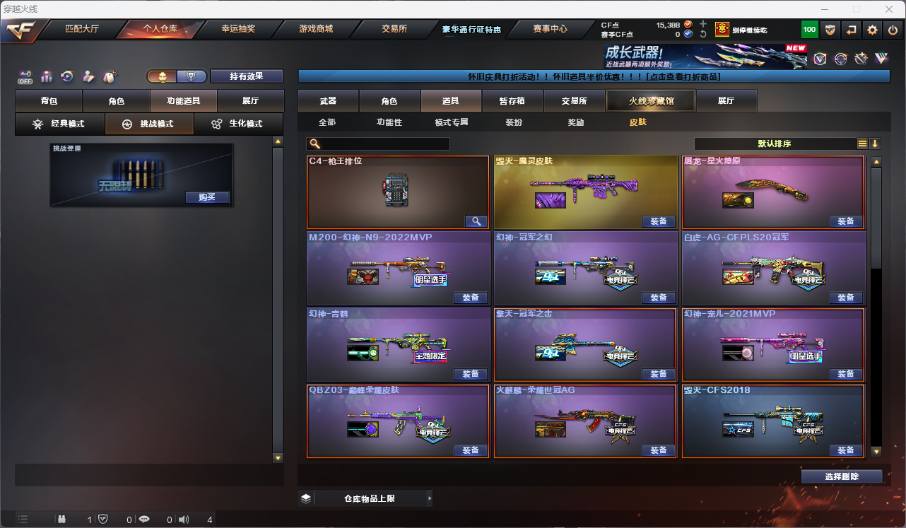 CFCMW425238穿越火线账号详情图14