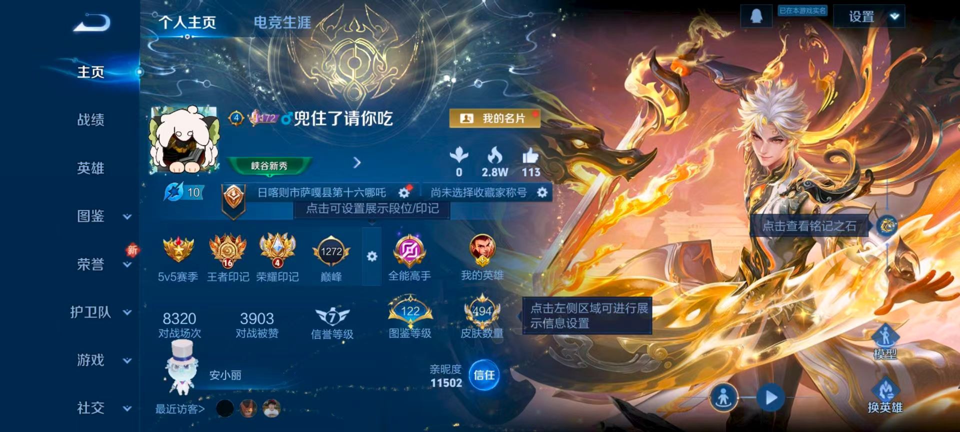 WZCMW430912王者荣耀账号详情图2