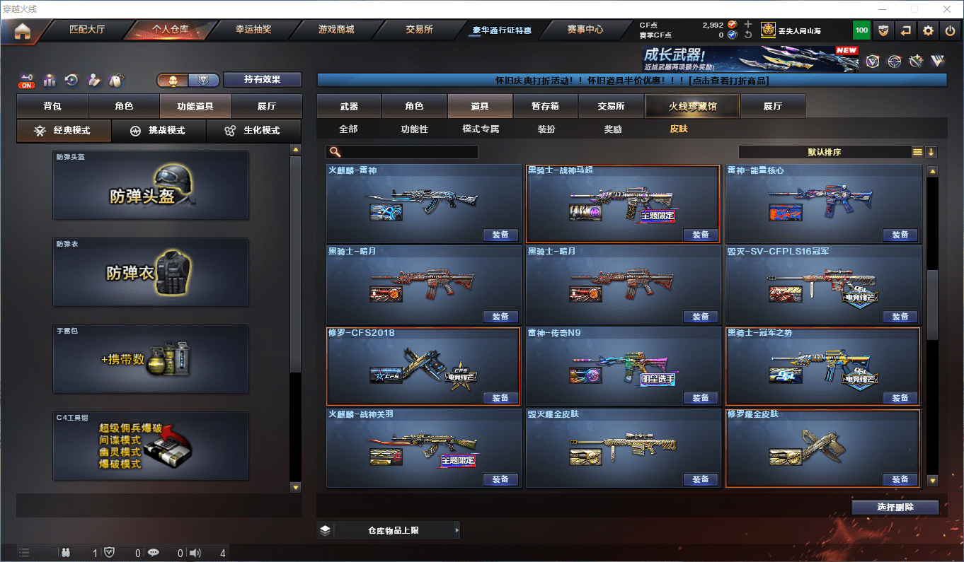 CFCMW46201穿越火线账号详情图33