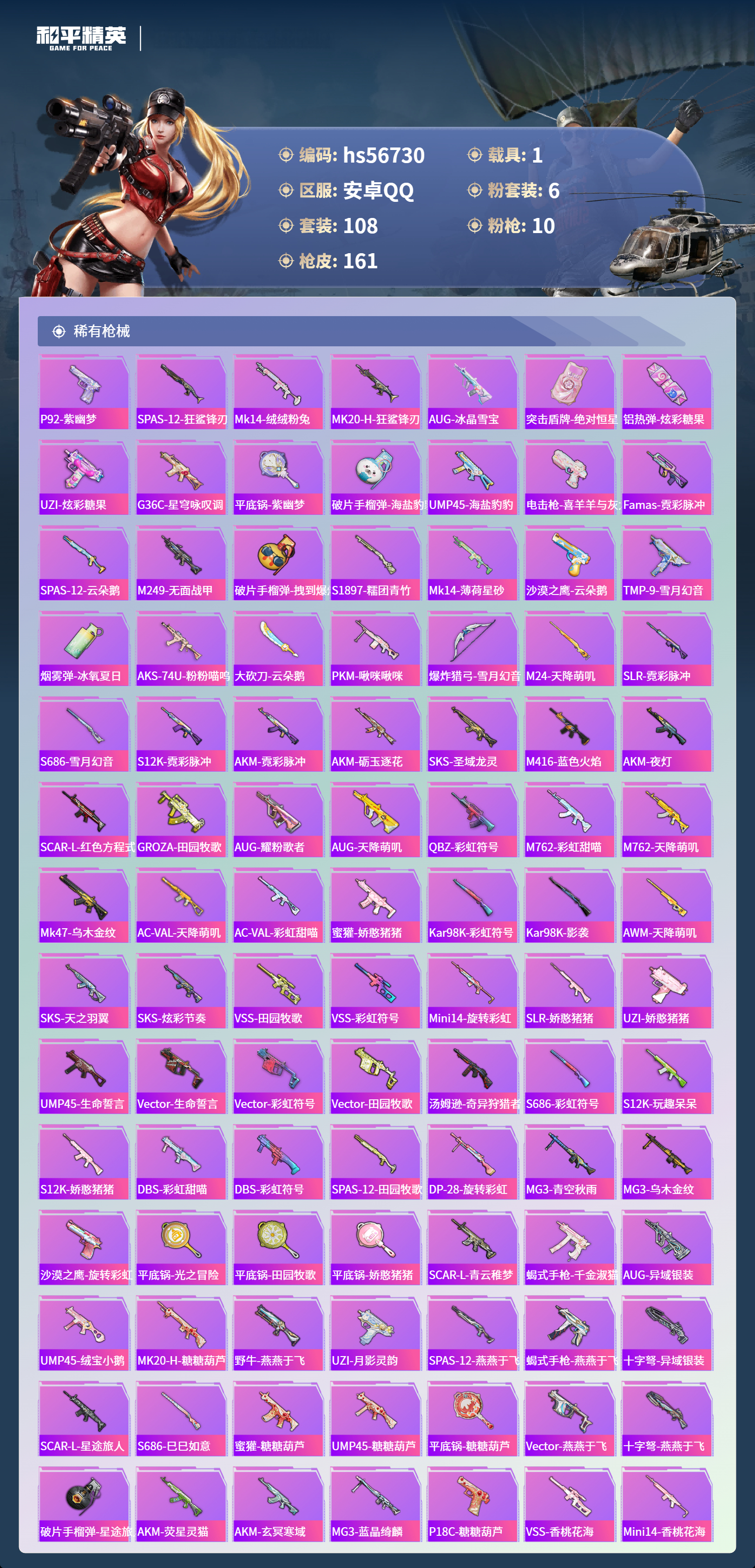 HPSJ415579和平精英账号详情图8