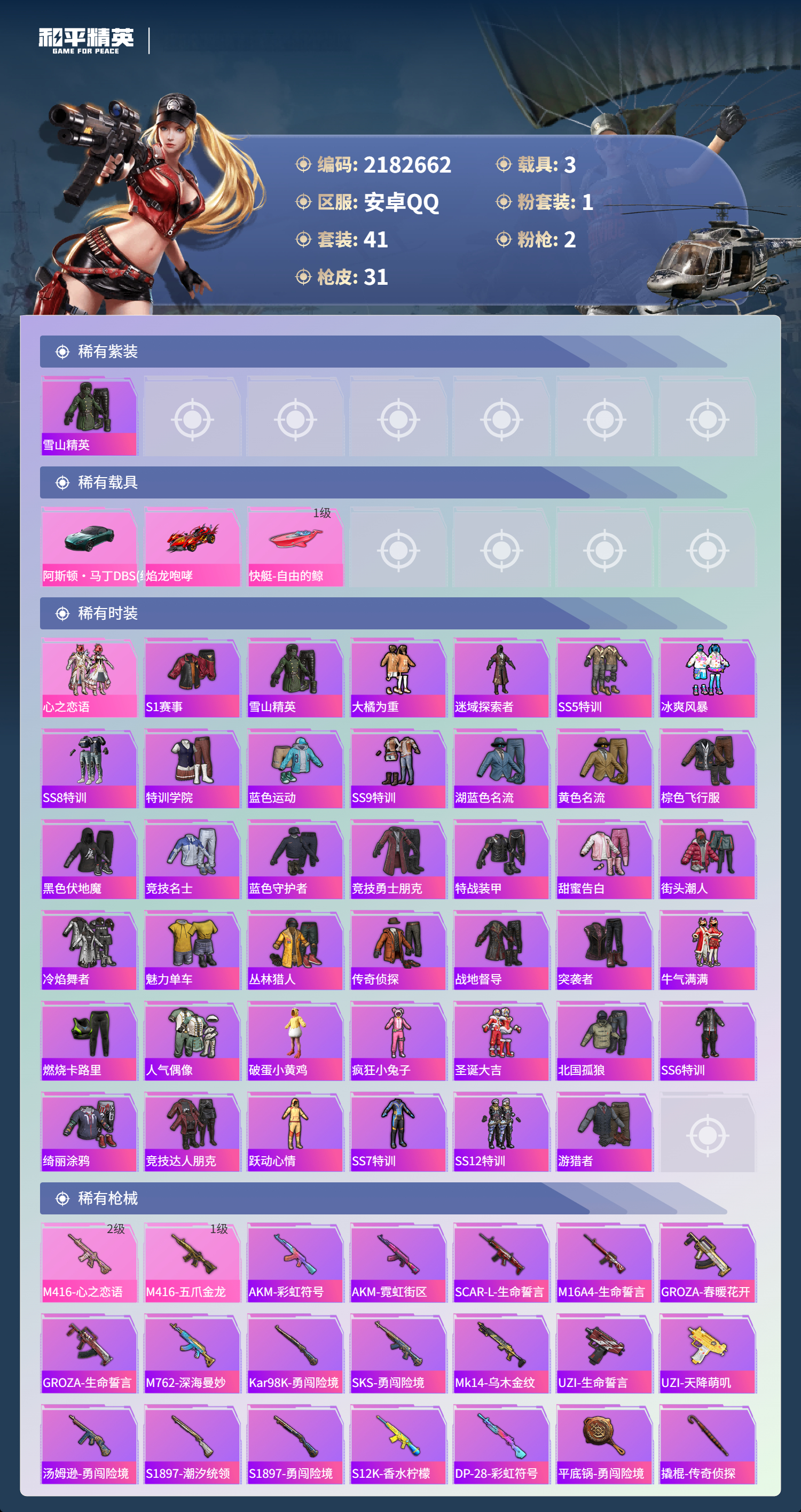 HPCMW421443和平精英账号详情图5