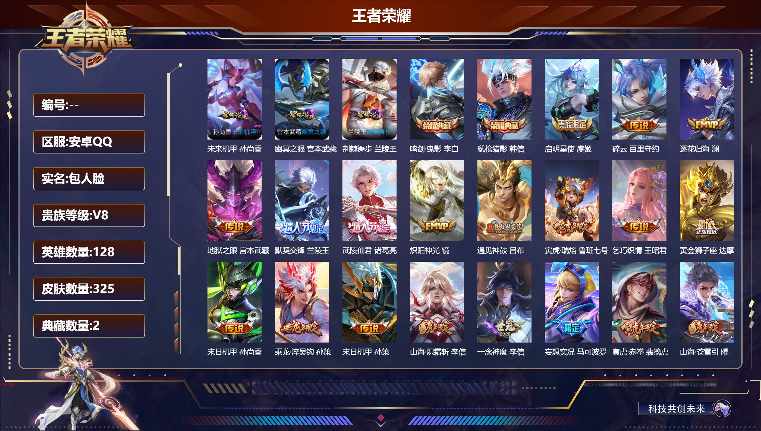 王者荣耀账号安卓QQ128英雄-325皮肤-万战小国服司马懿-V8-2典藏22传说 金标 李信 3星传说 荆棘舞步 幽冥