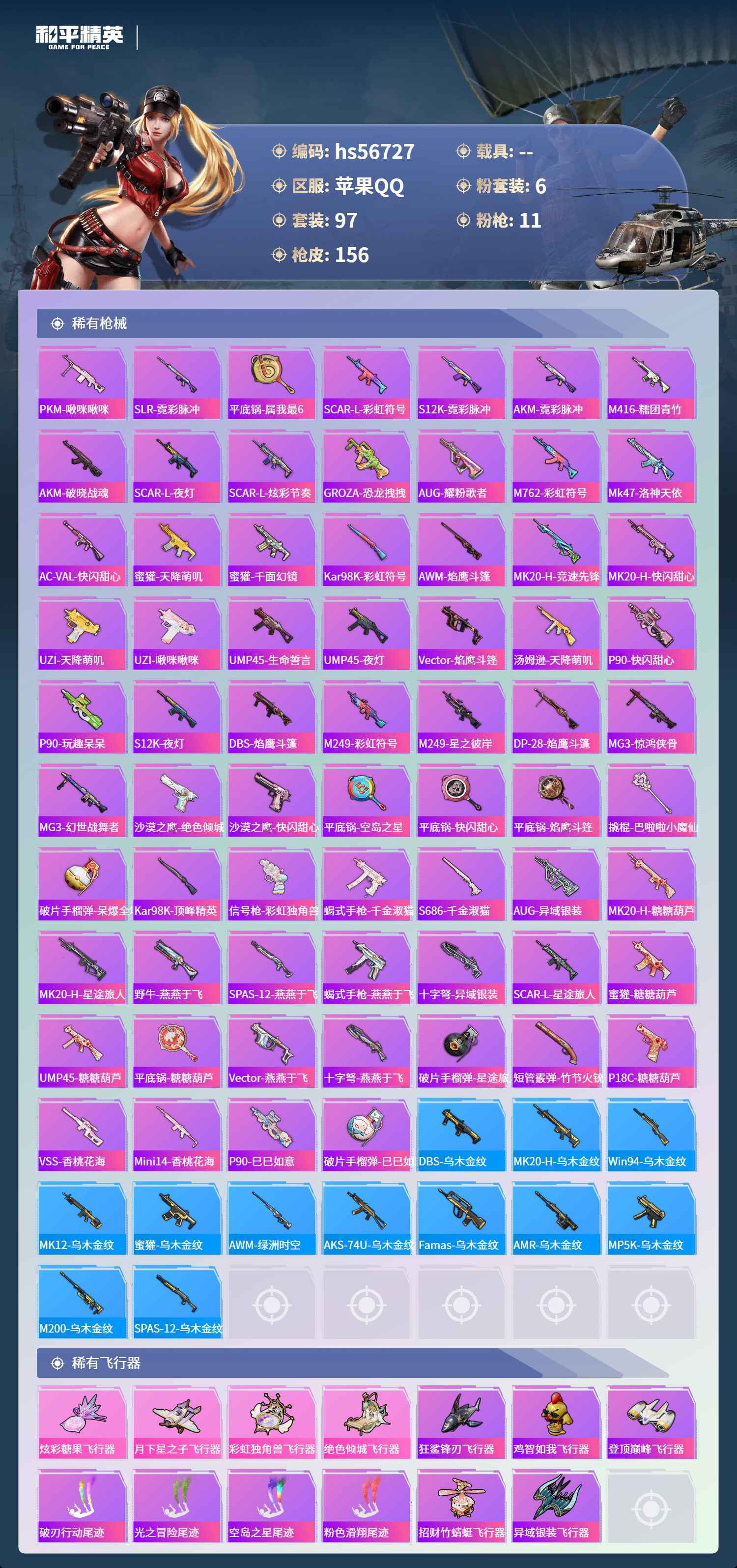 HPCMW418231和平精英账号详情图7