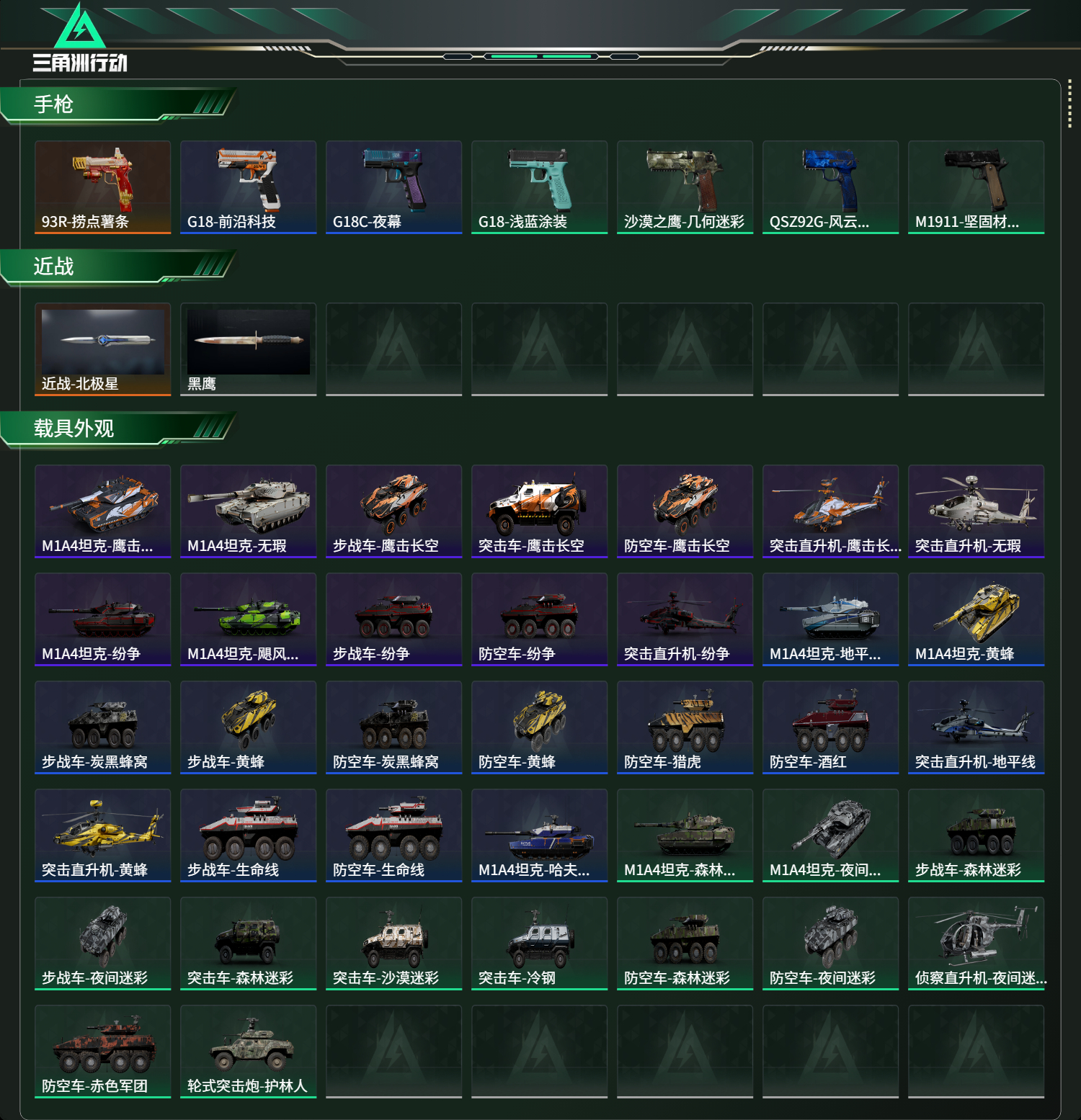 SJZCMW47087三角洲行动账号详情图4 SJZCMW47087三角洲行动账号详情图4