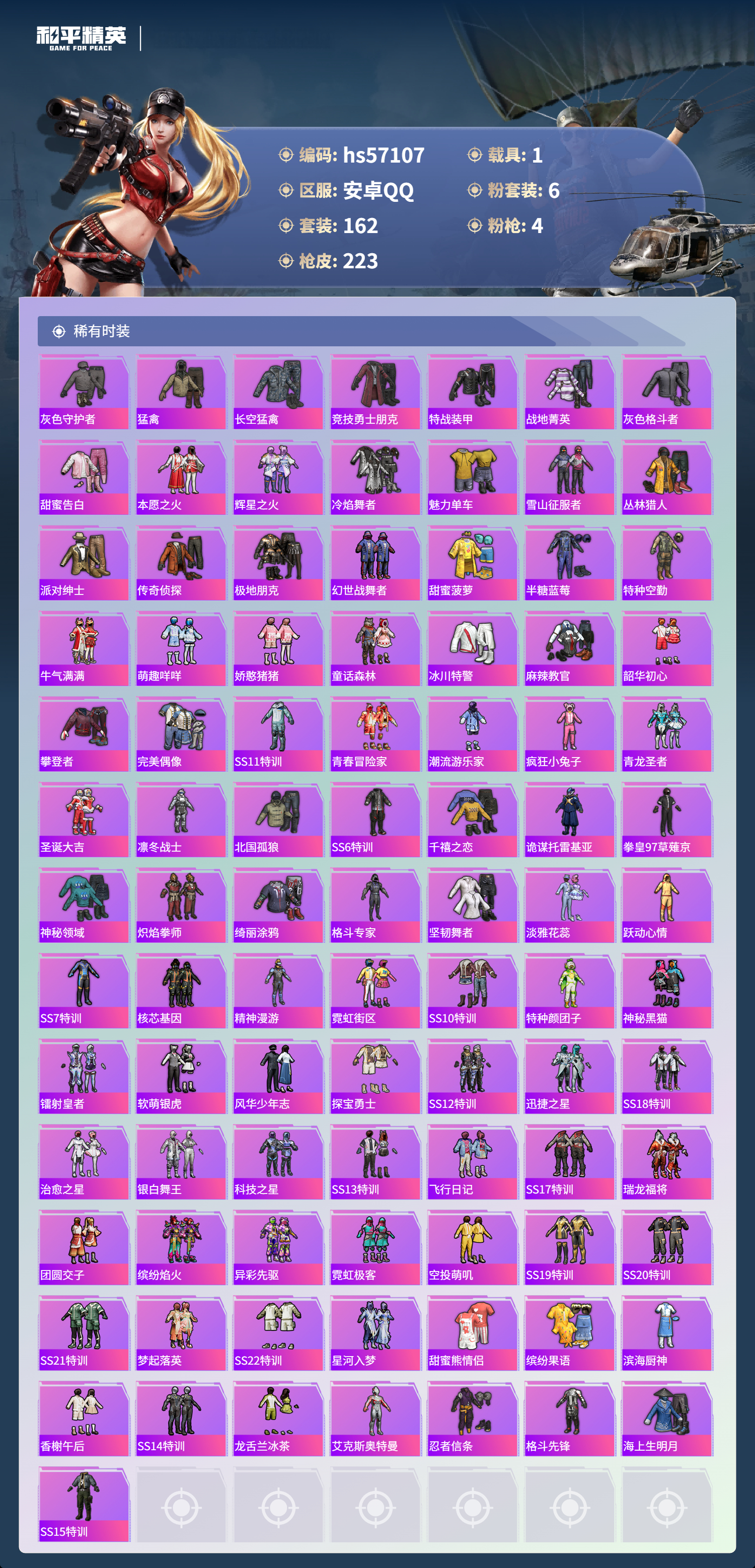 HPSJ421414和平精英账号详情图6