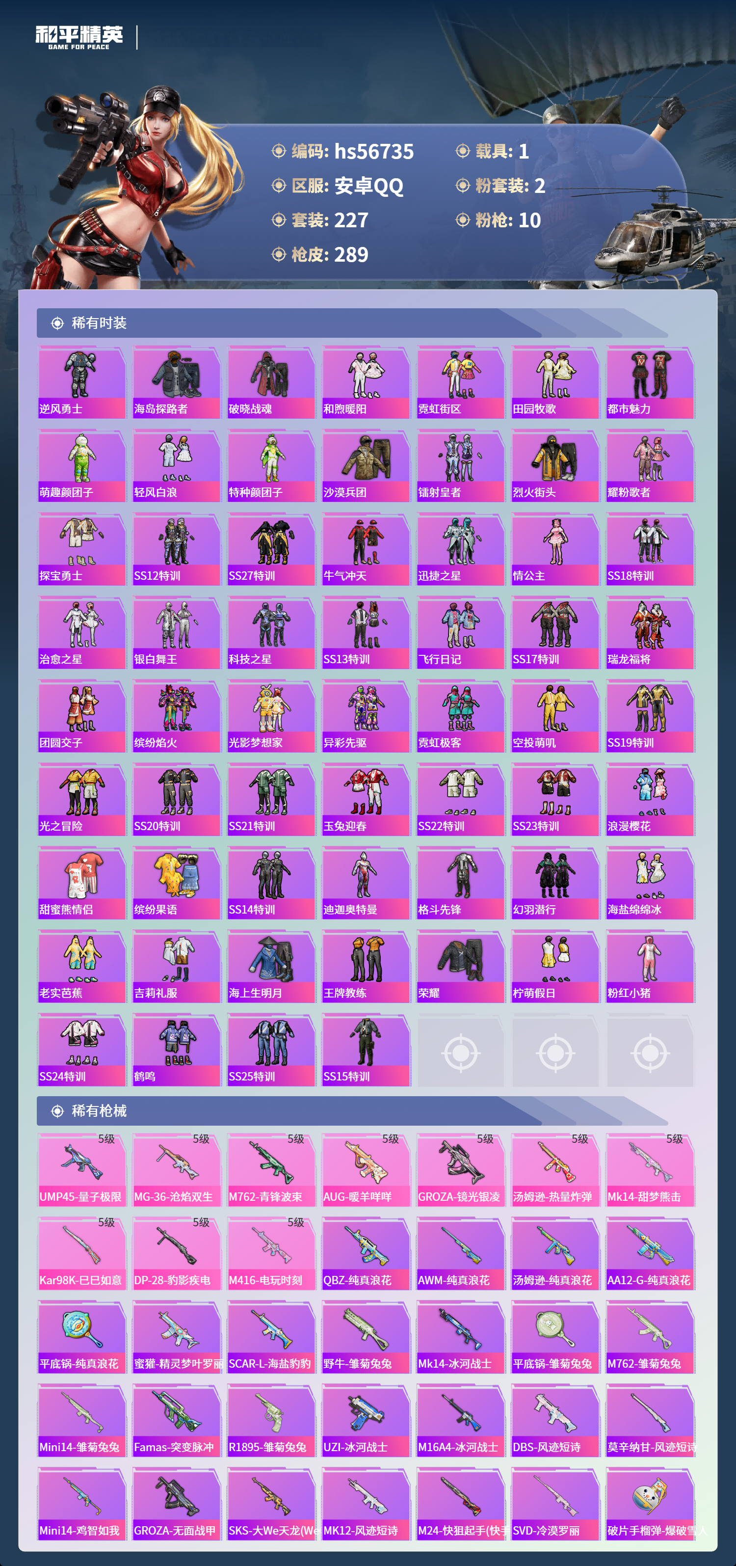 HPSJ415127和平精英账号详情图8