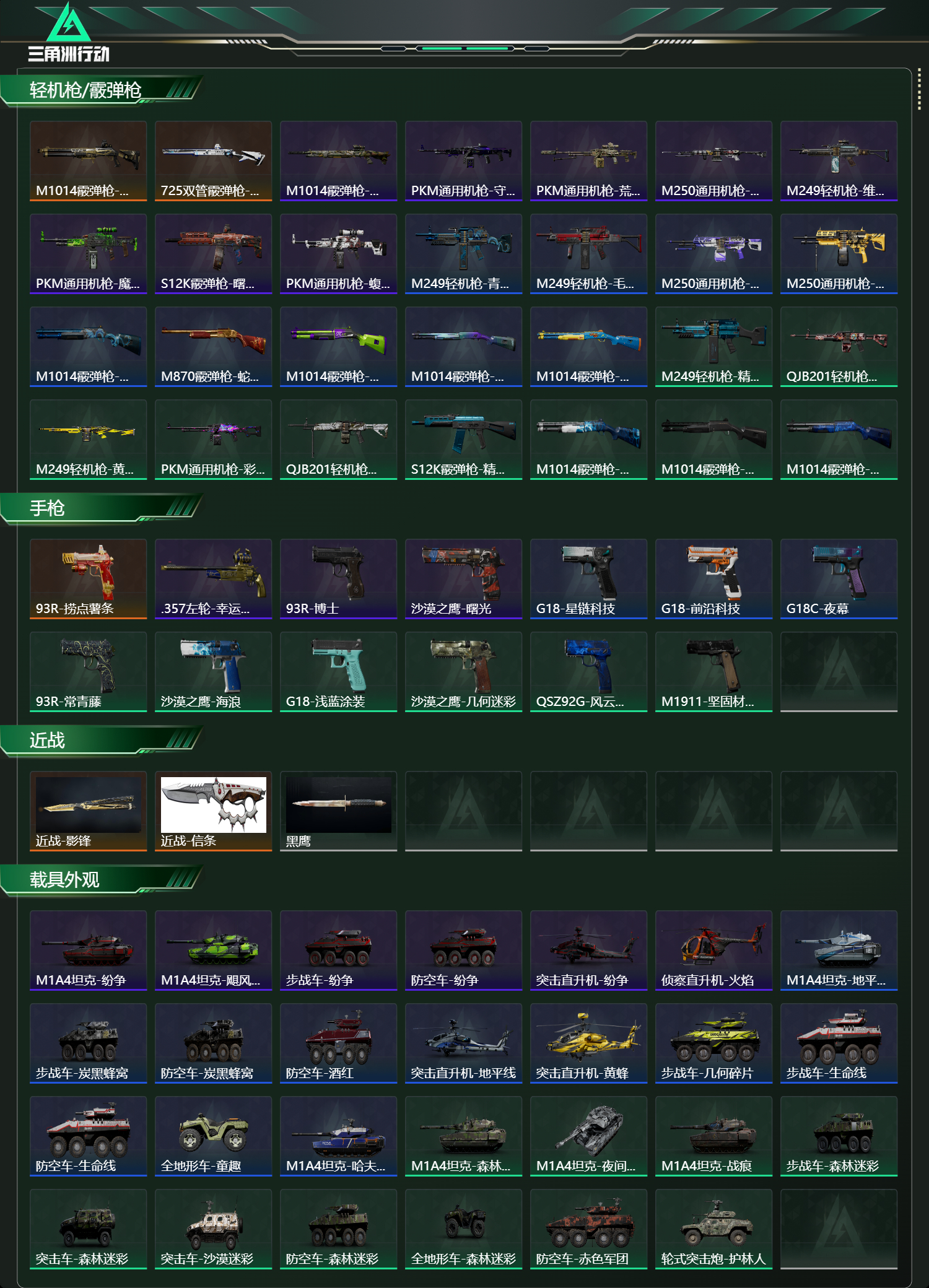 SJZCMW47143三角洲行动账号详情图16 SJZCMW47143三角洲行动账号详情图16
