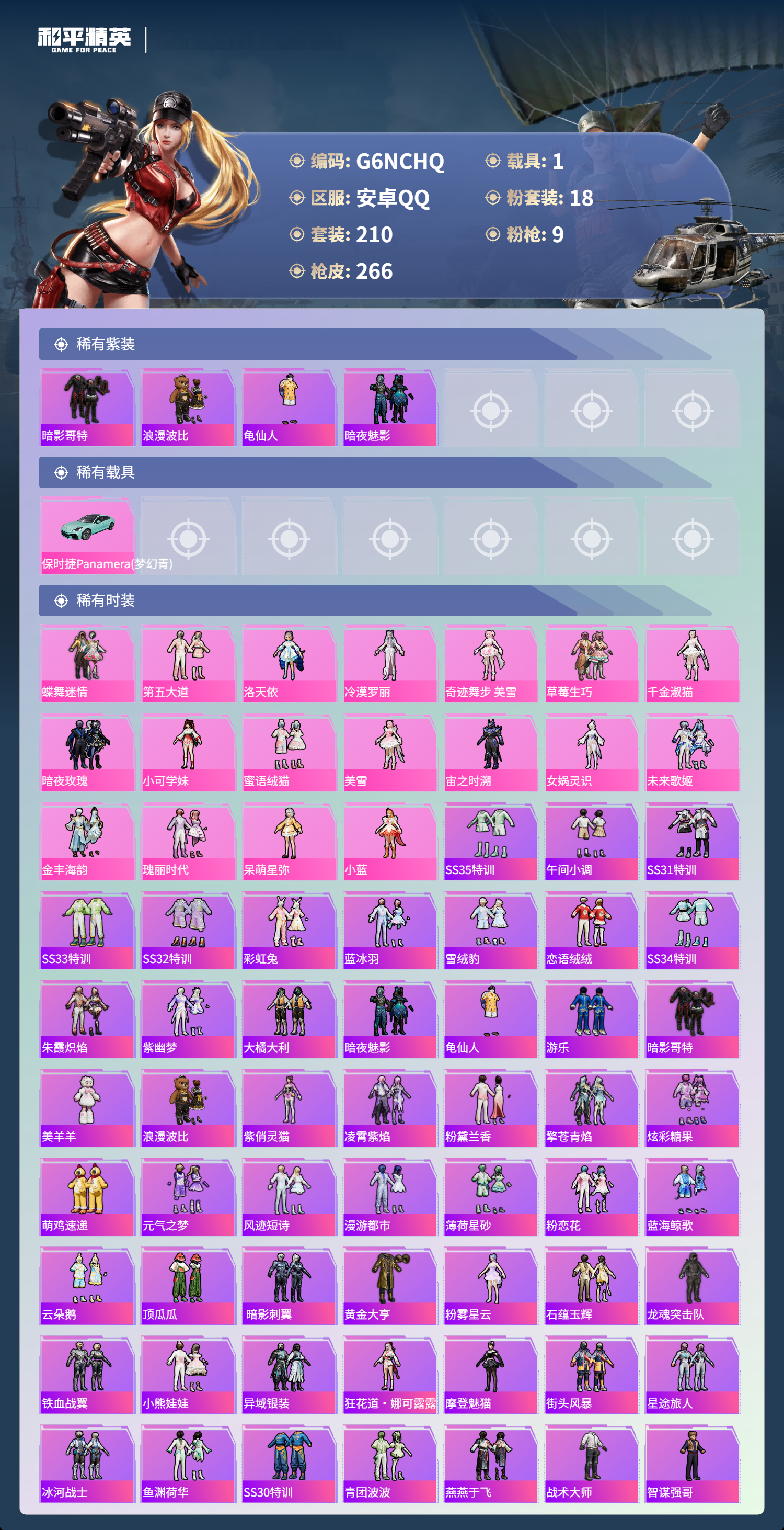 HPCMW419208和平精英账号详情图9