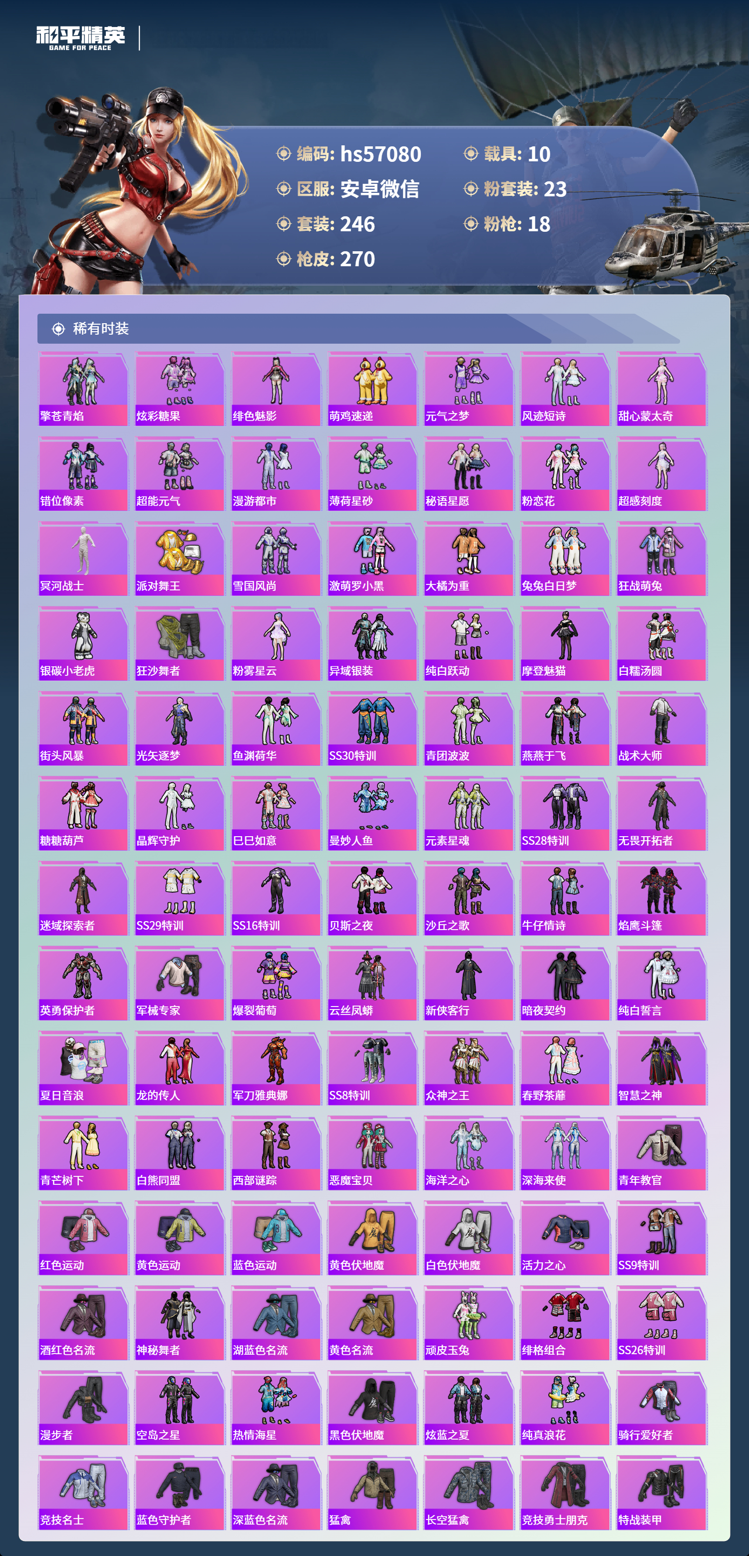 HPCMW417356和平精英账号详情图5