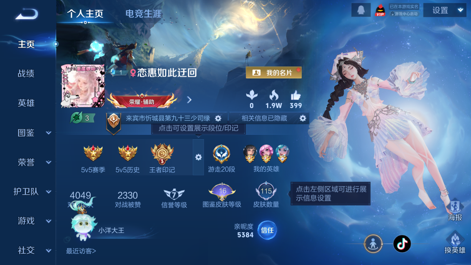 WZCMW439639王者荣耀账号详情图2