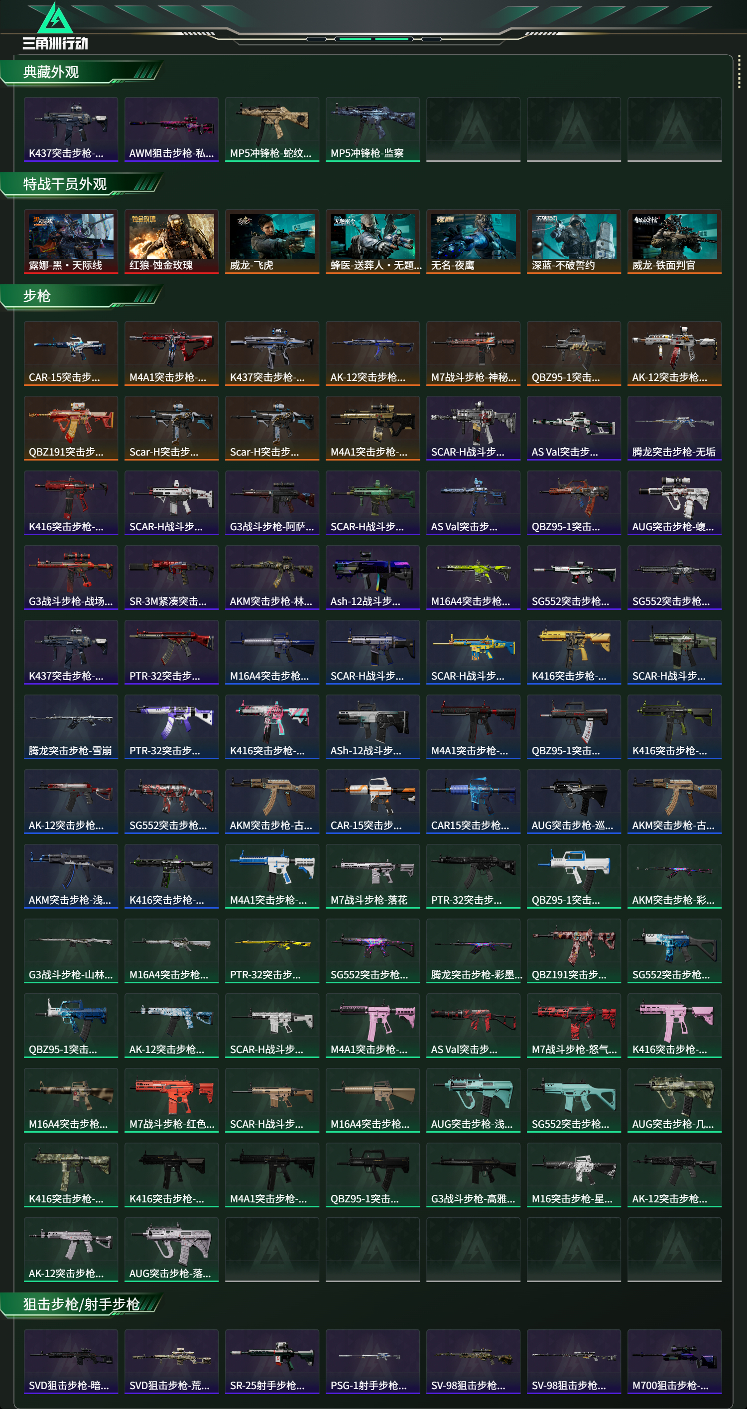 SJZCMW47063三角洲行动账号详情图11