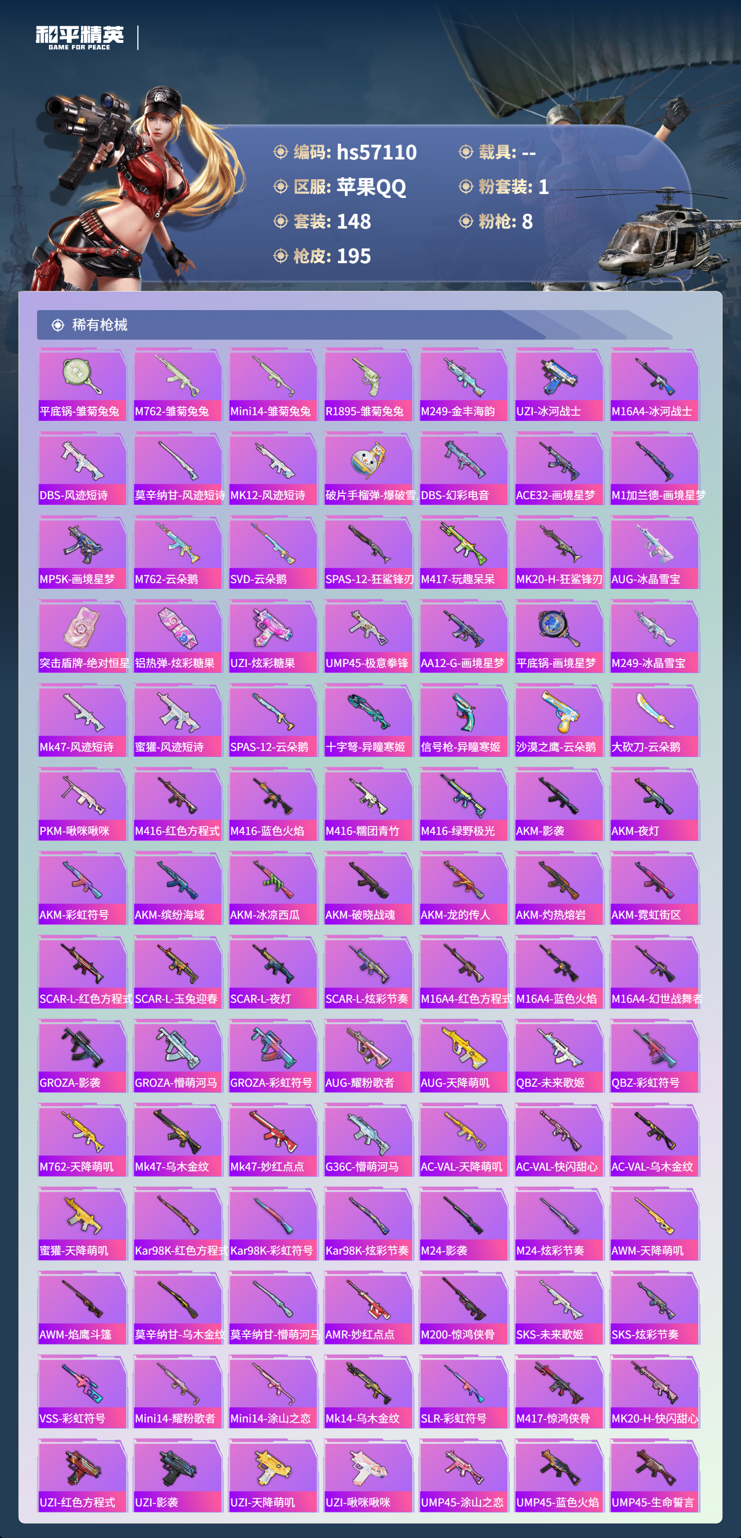 HPSJ415679和平精英账号详情图7 HPSJ415679和平精英账号详情图7